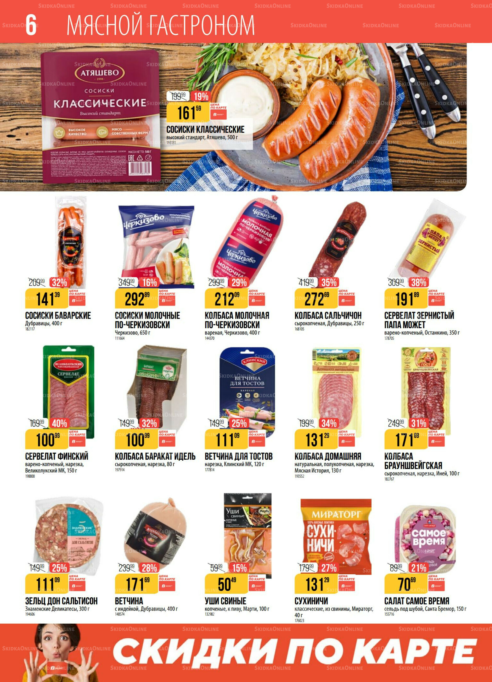 Акция 11  - 17 Ноября 2025 6