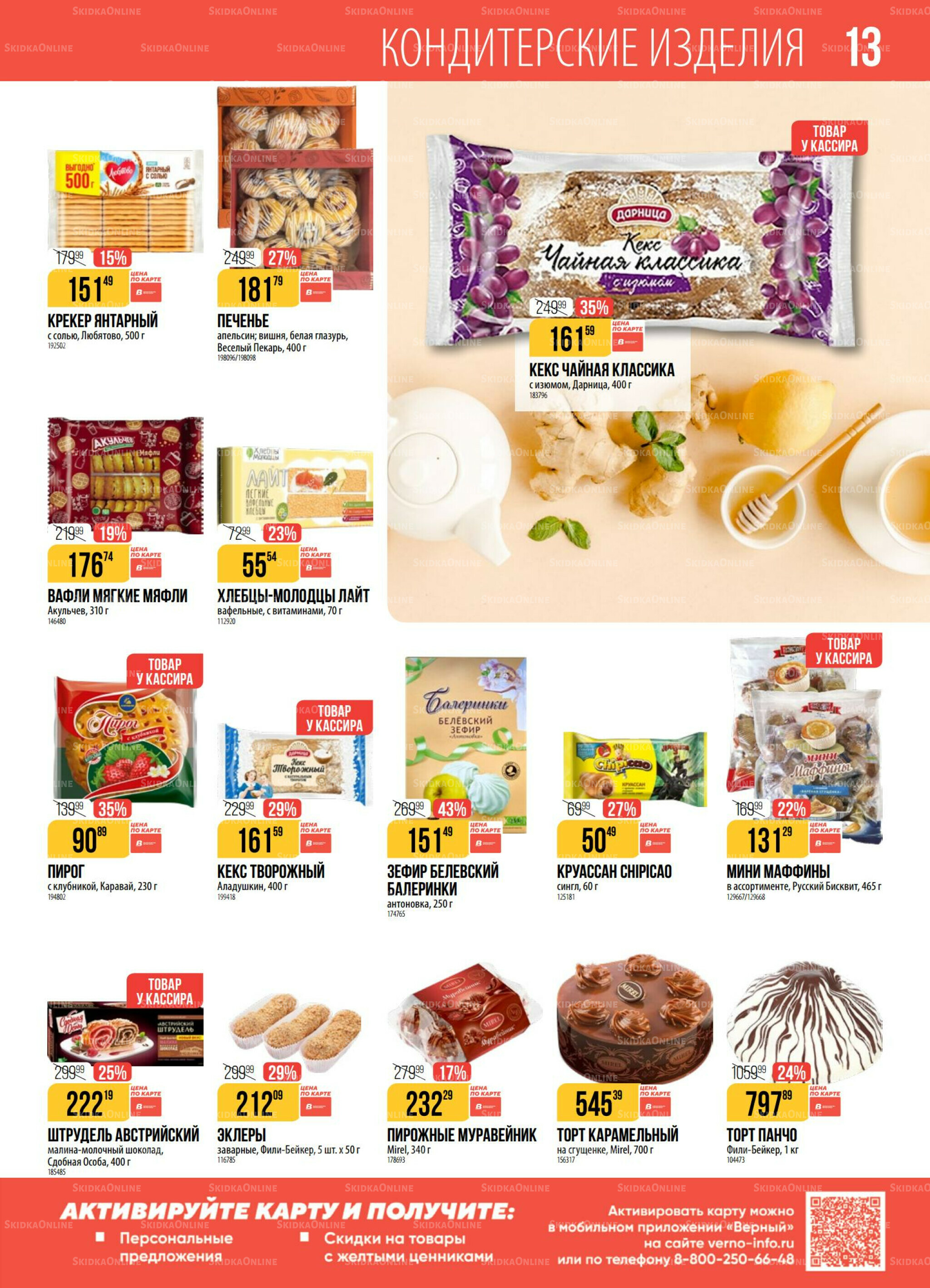 Акция 11  - 17 Ноября 2025 13