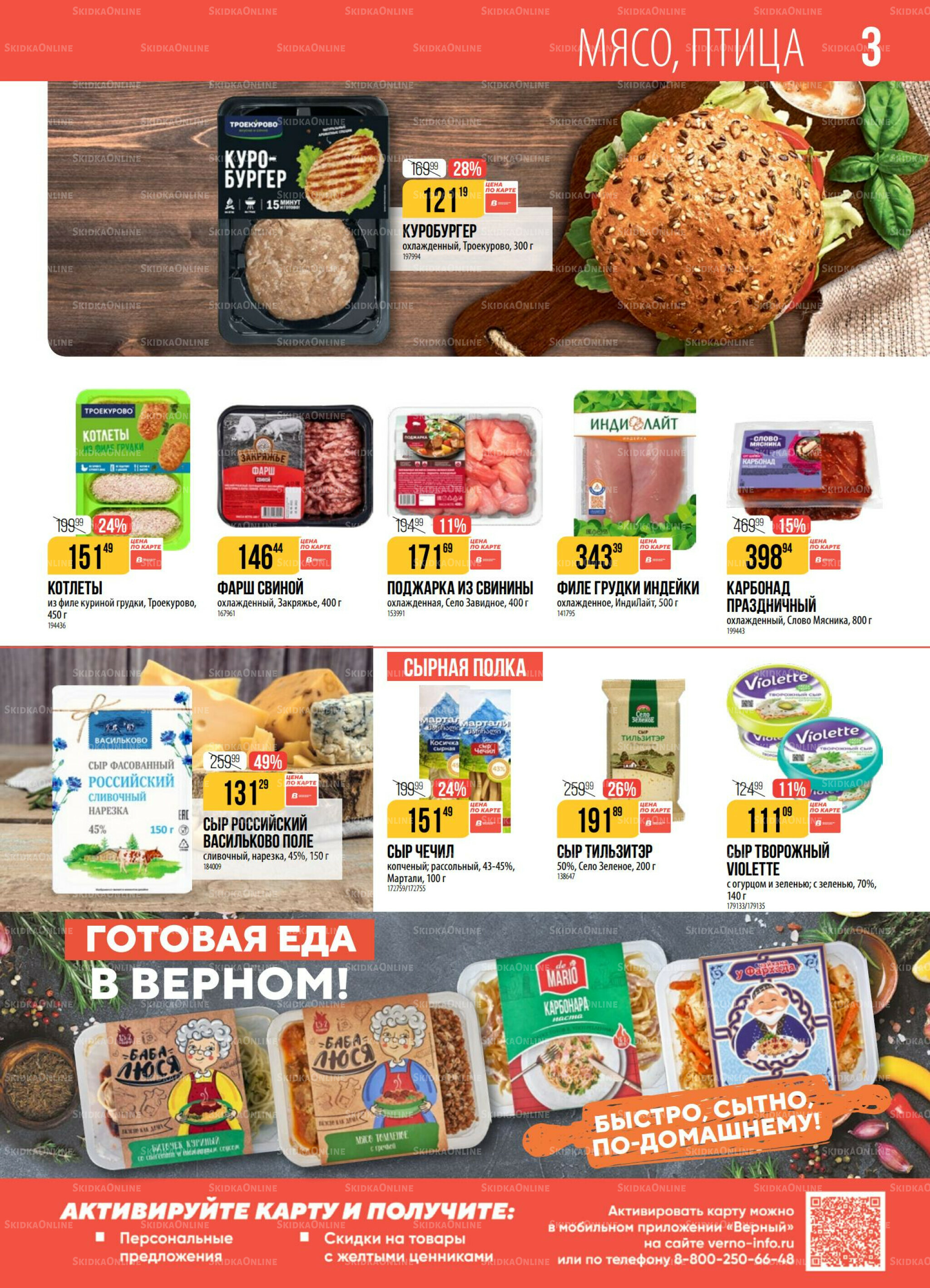 Акция 11  - 17 Ноября 2025 3