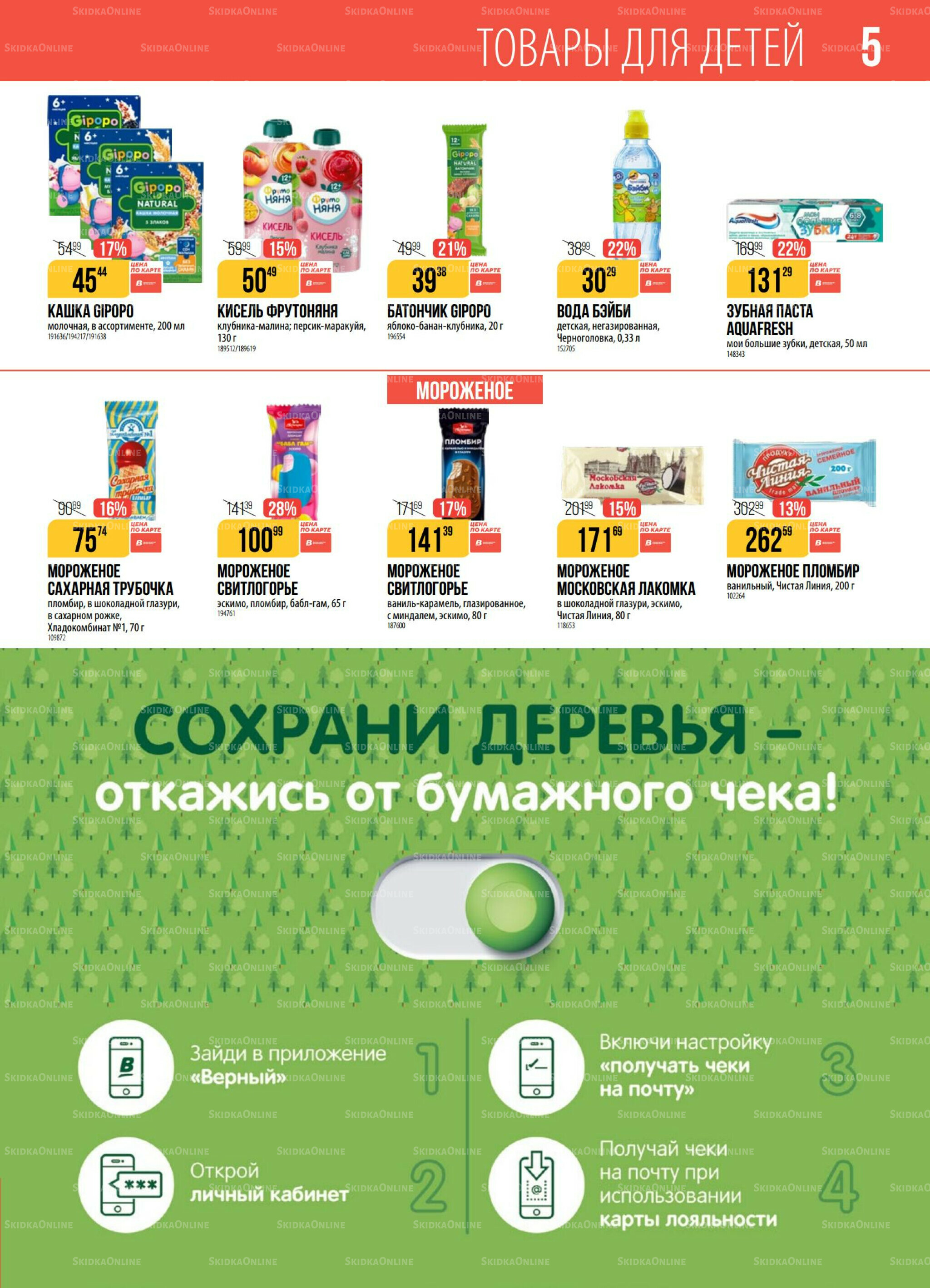 Акция 11  - 17 Ноября 2025 5