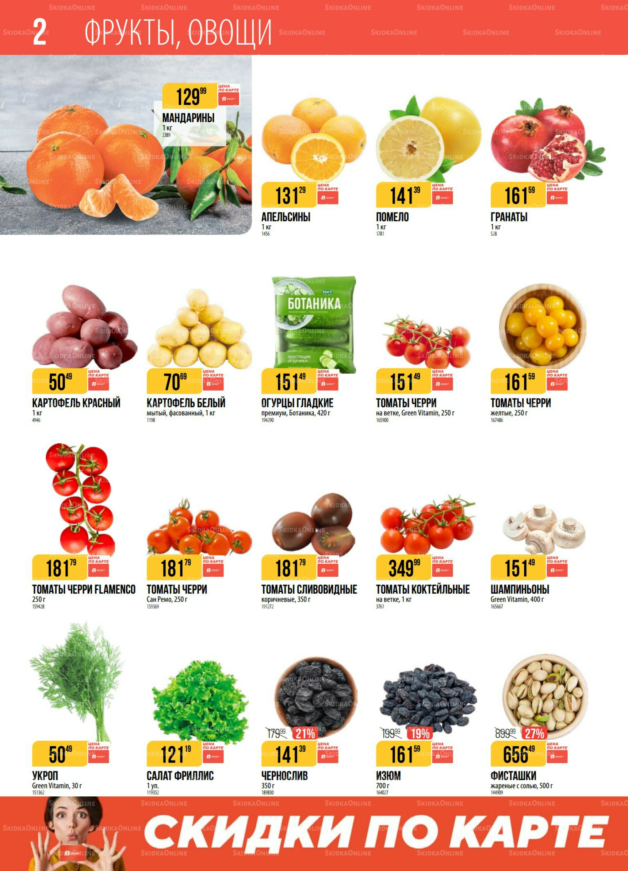 Акция 11  - 17 Ноября 2025 2