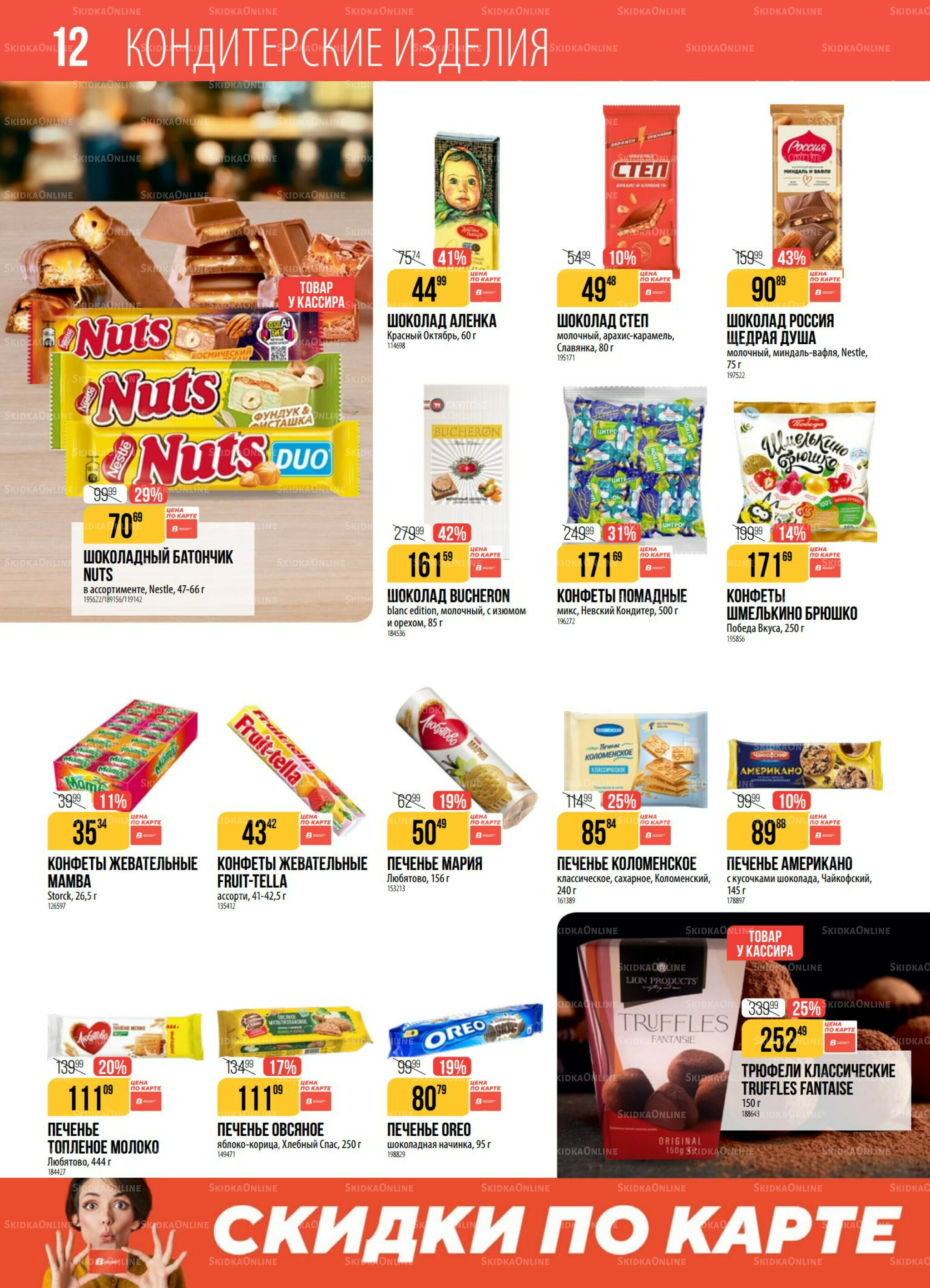 Акция 11  - 17 Ноября 2025 12