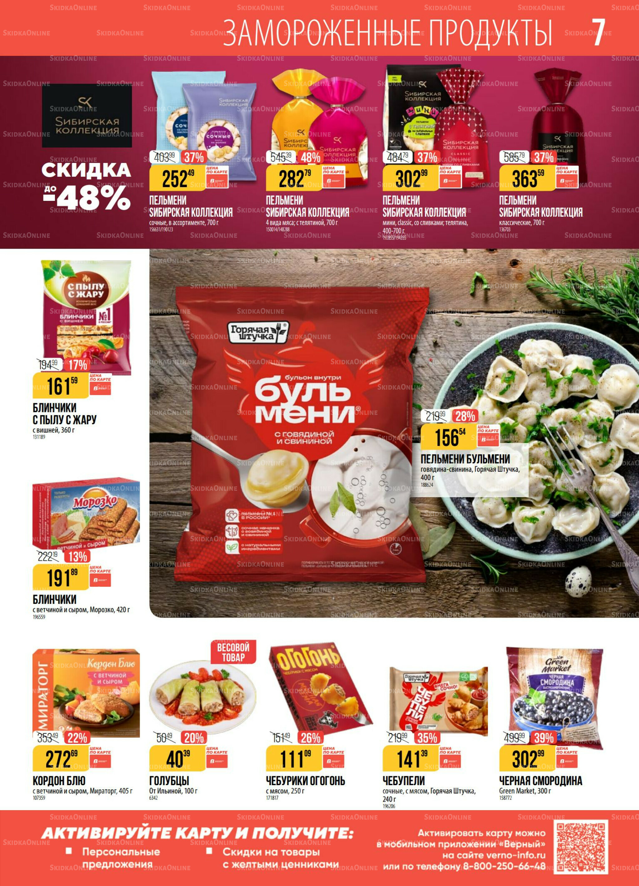 Акция 11  - 17 Ноября 2025 7