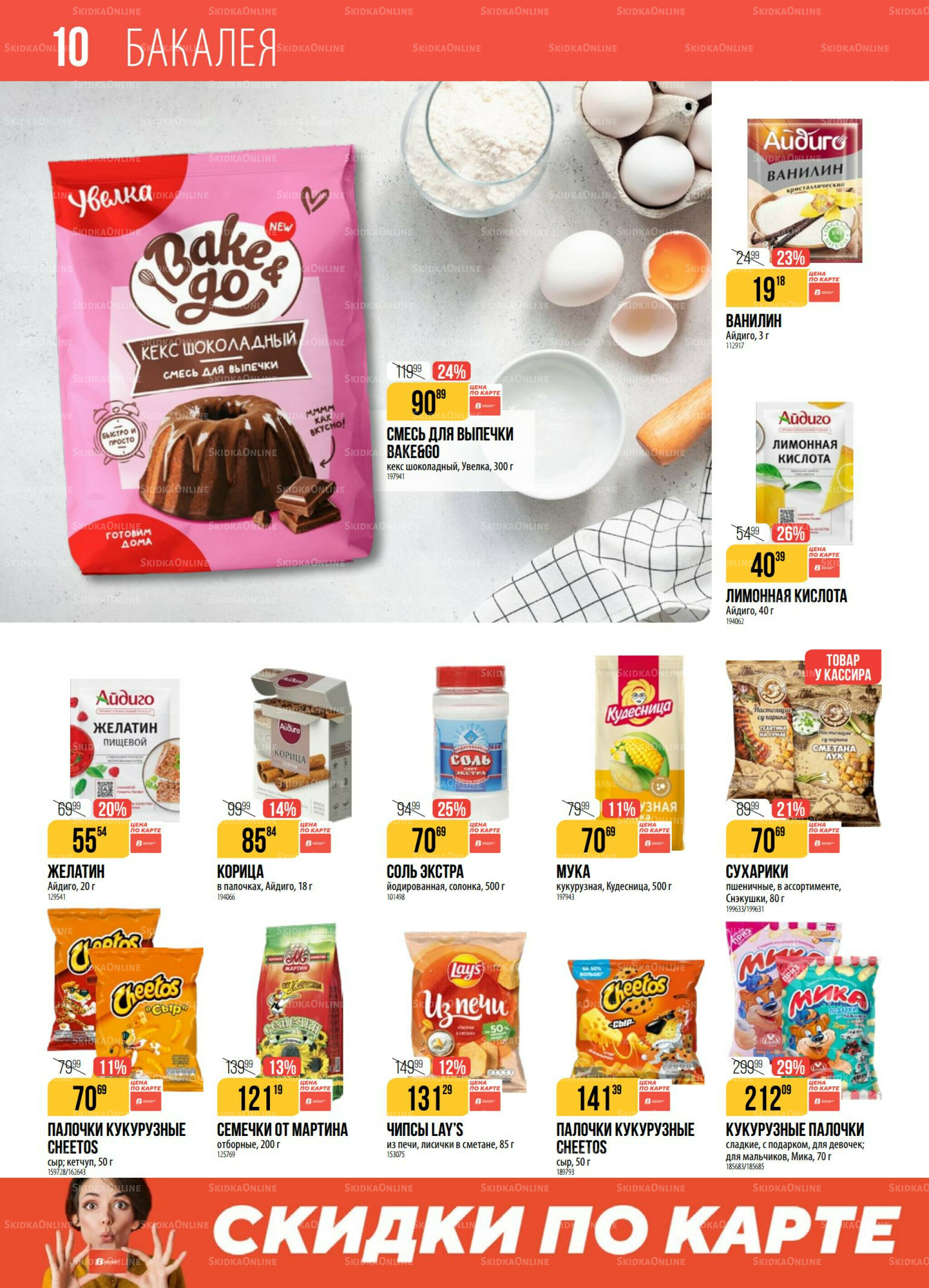 Акция 11  - 17 Ноября 2025 10