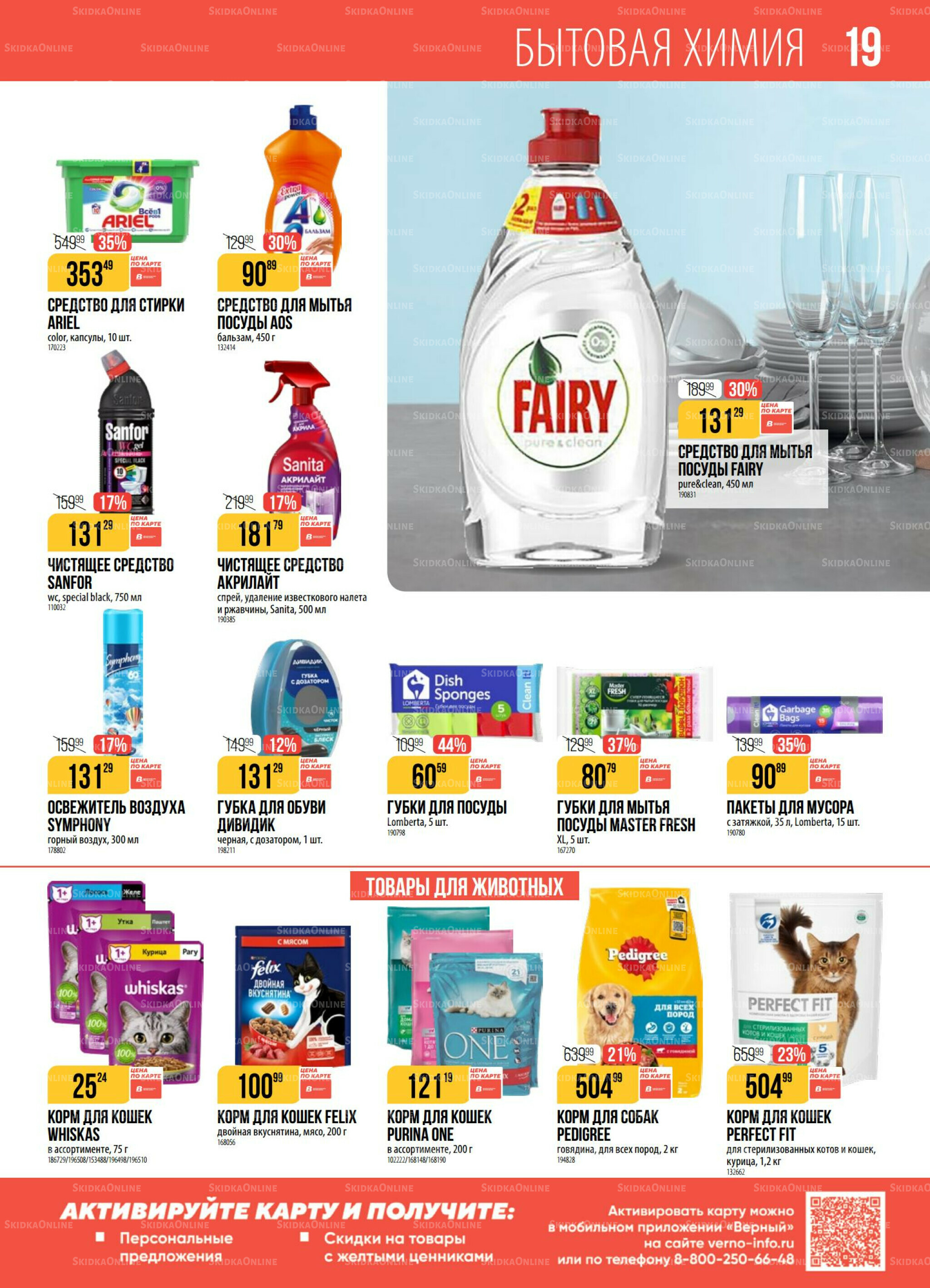 Акция 11  - 17 Ноября 2025 19