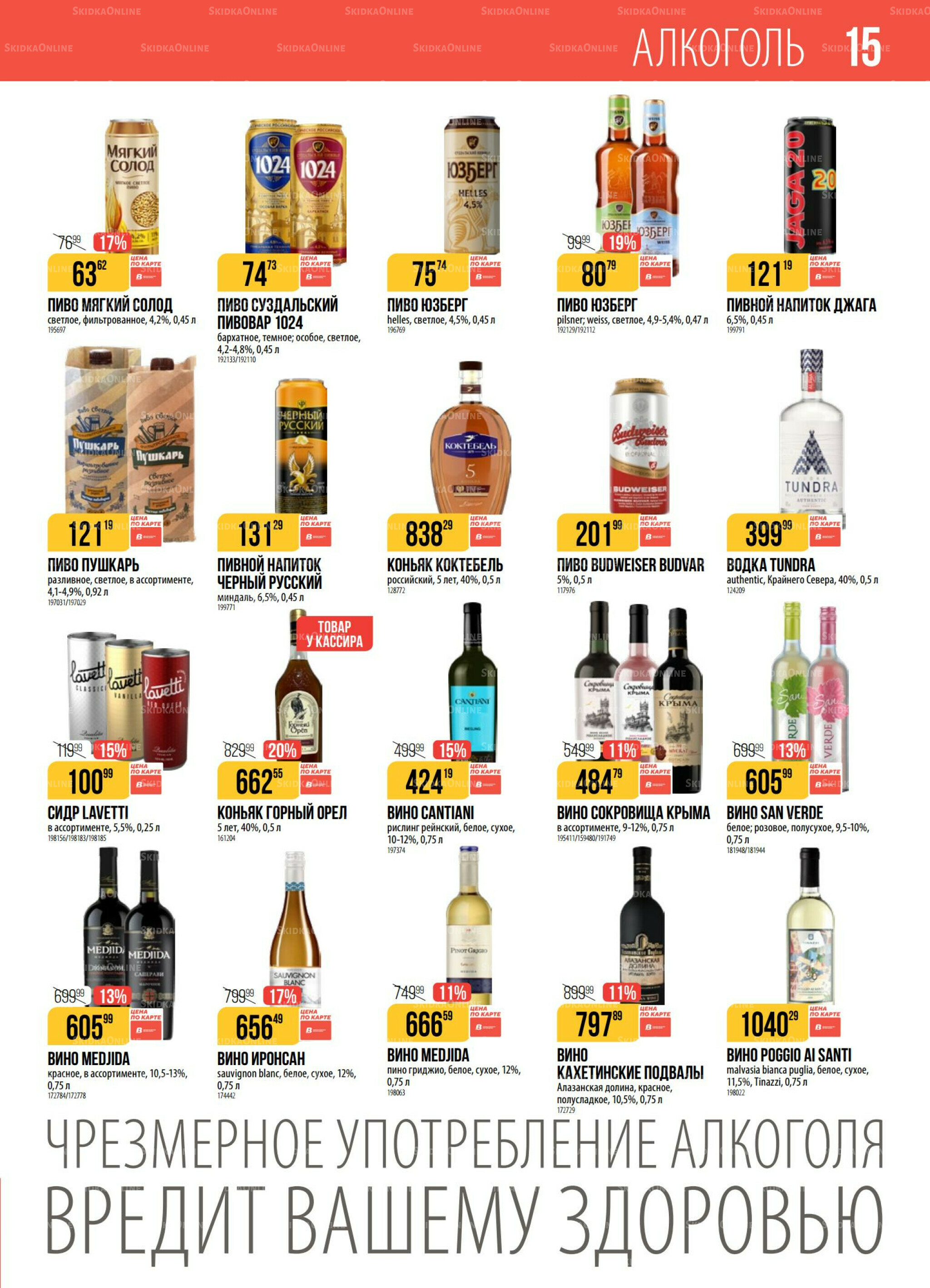 Акция 11  - 17 Ноября 2025 15