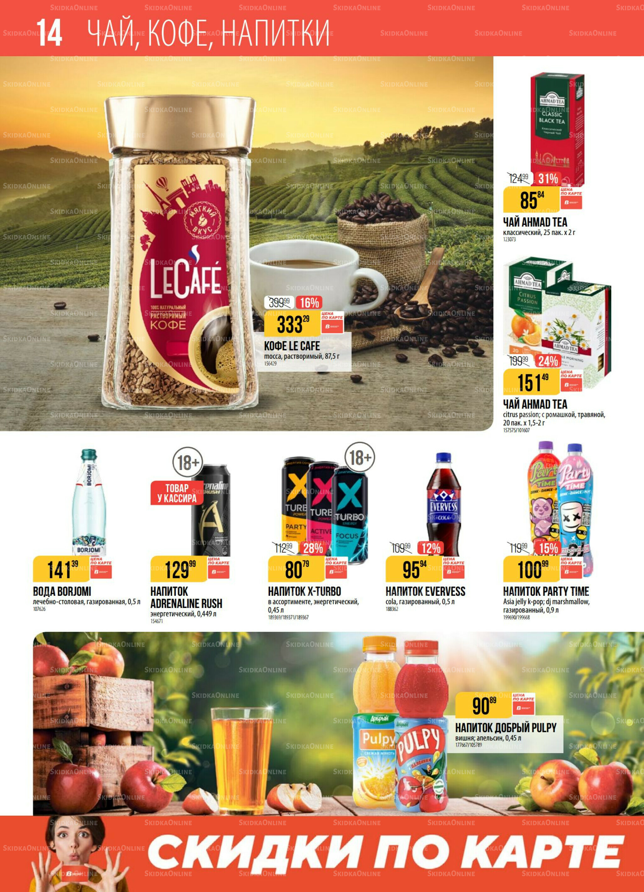 Акция 11  - 17 Ноября 2025 14