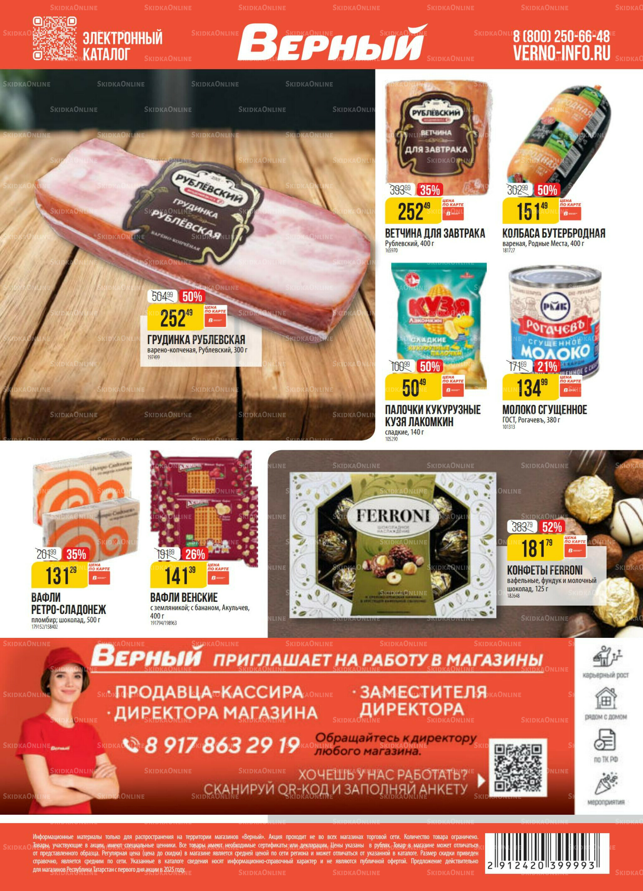 Акция 11  - 17 Ноября 2025 18