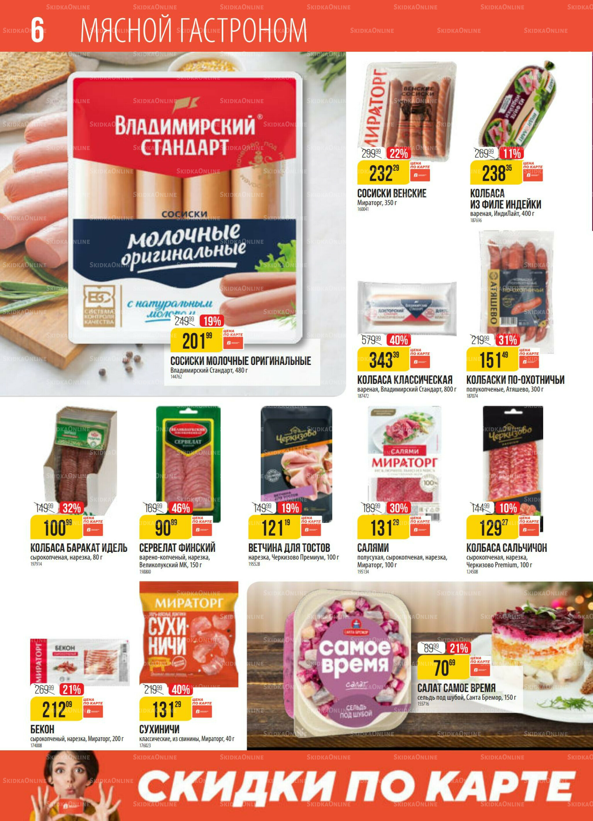 Акция 11  - 17 Ноября 2025 6