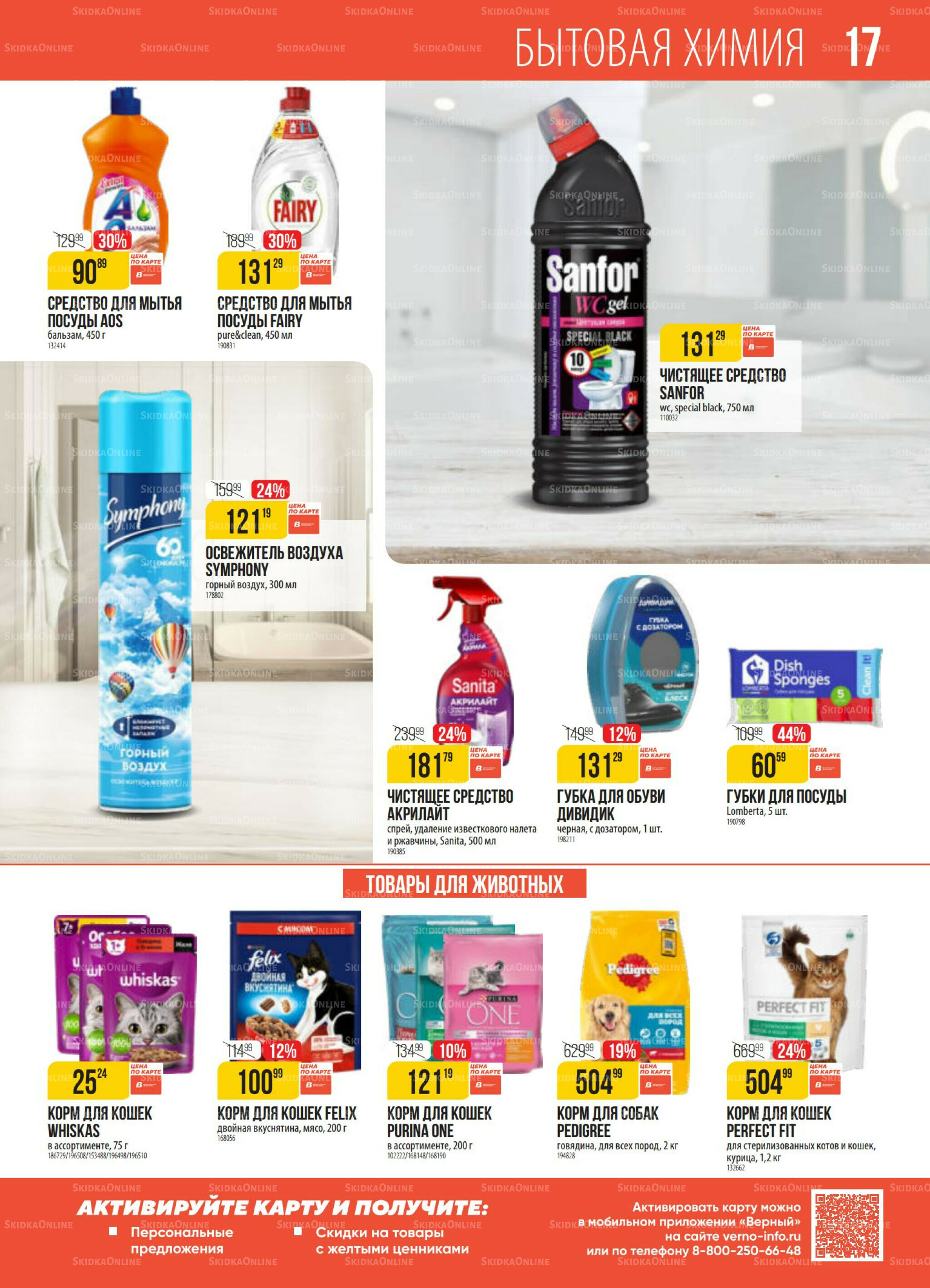 Акция 11  - 17 Ноября 2025 17