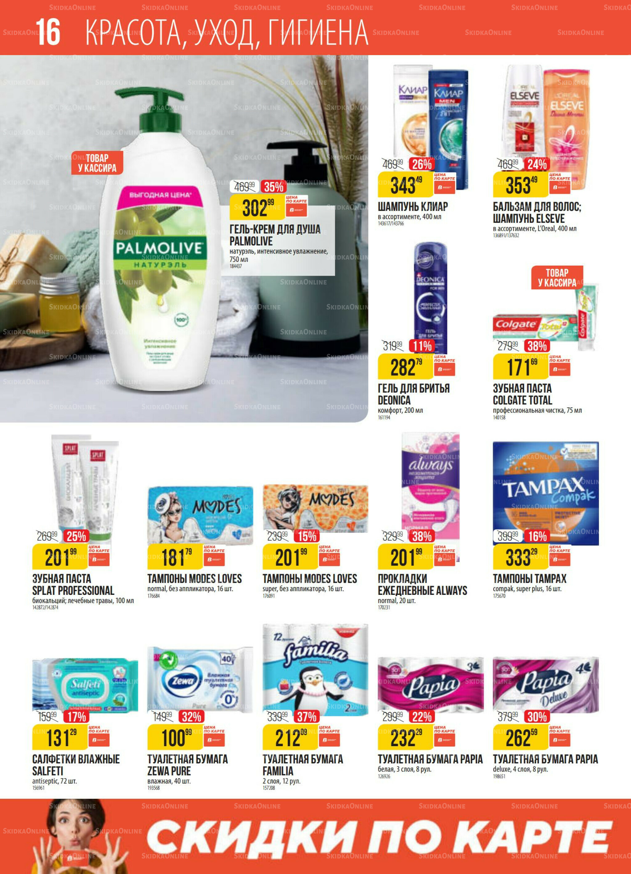 Акция 11  - 17 Ноября 2025 16