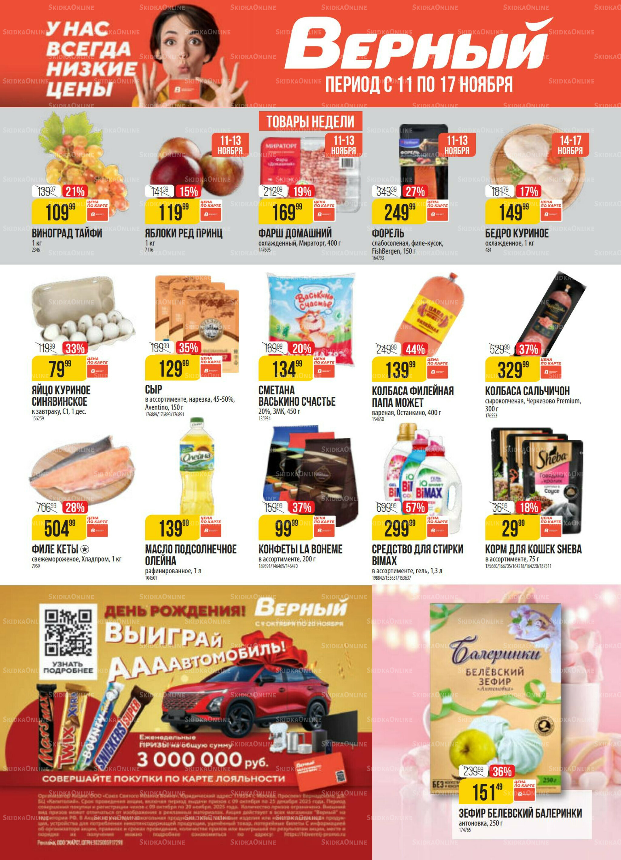 Акция 11  - 17 Ноября 2025 1