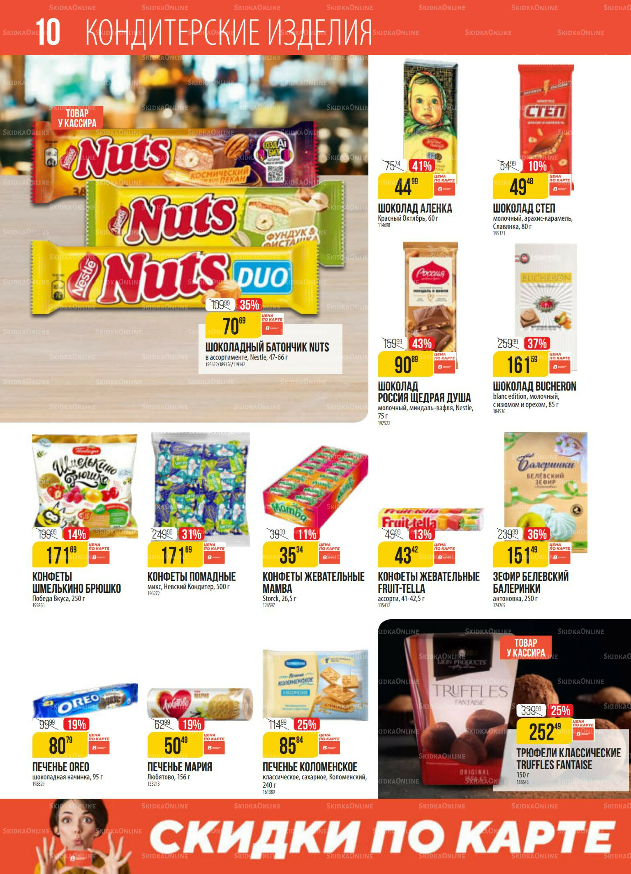 Акция 11  - 17 Ноября 2025 10