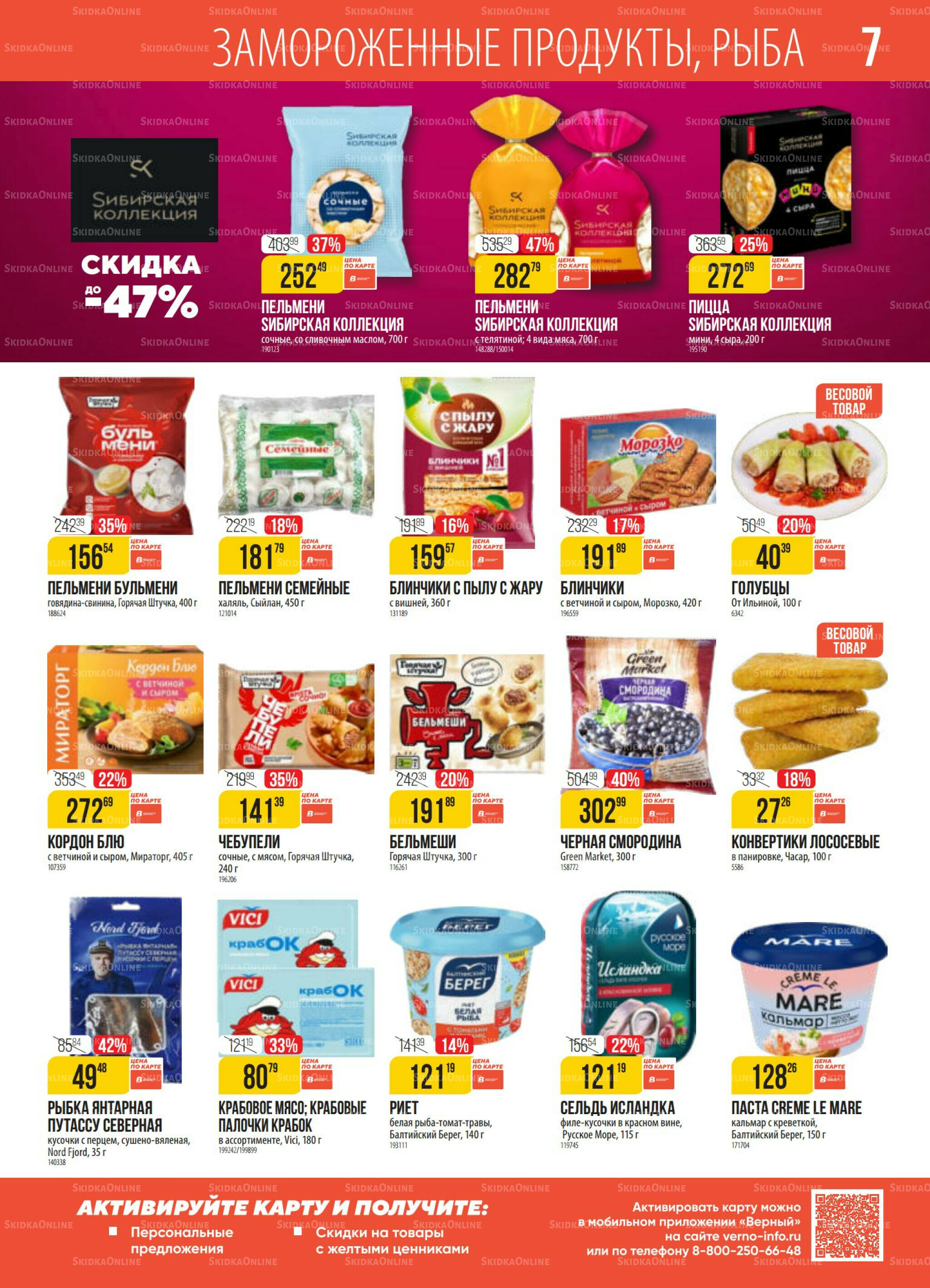 Акция 11  - 17 Ноября 2025 7