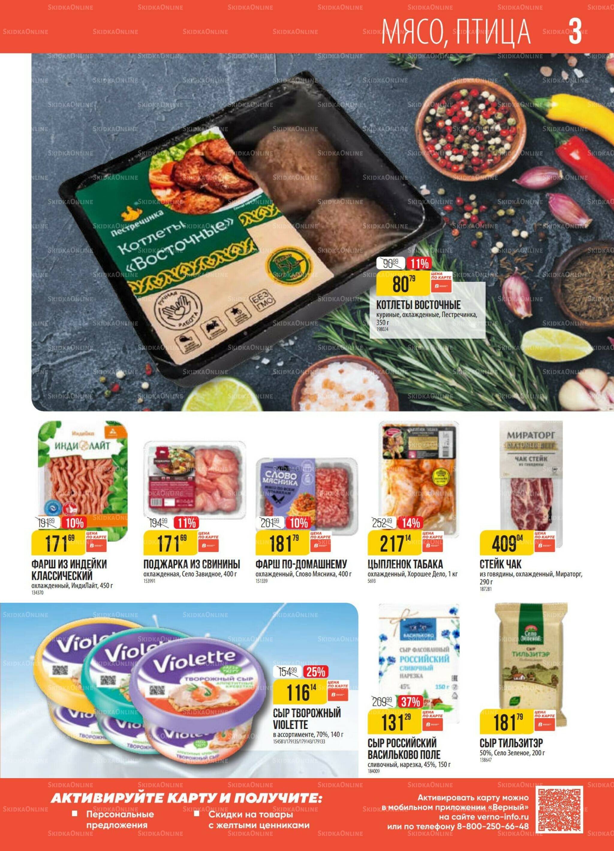 Акция 11  - 17 Ноября 2025 3