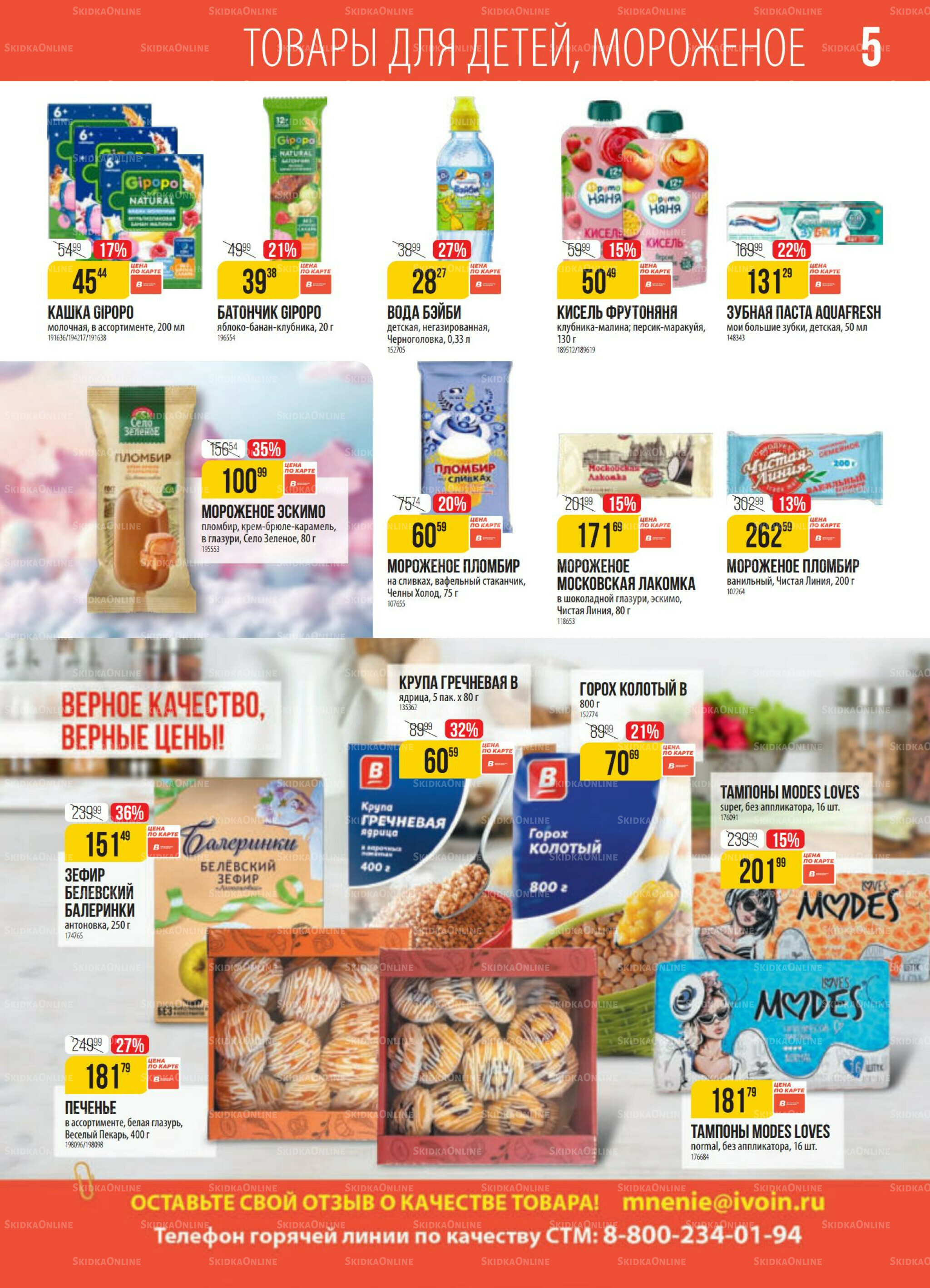 Акция 11  - 17 Ноября 2025 5