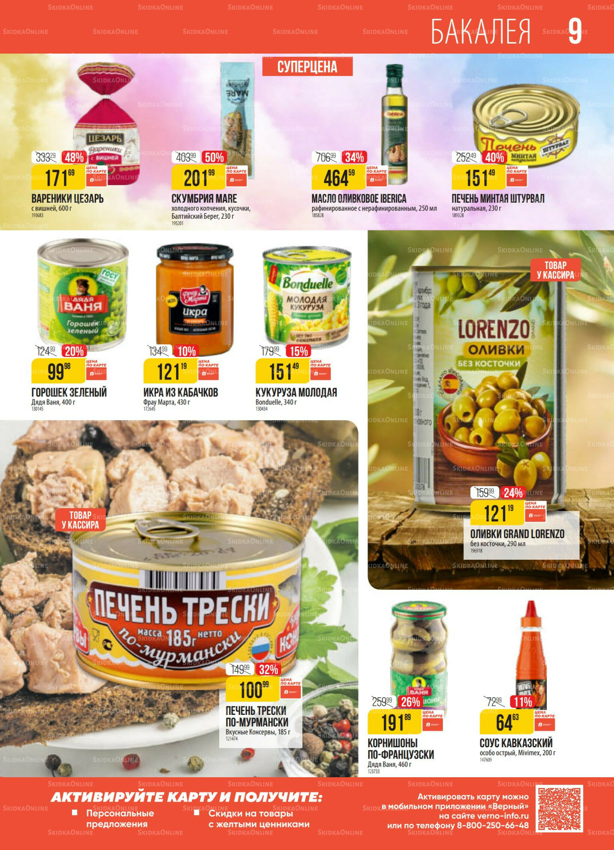 Акция 11  - 17 Ноября 2025 9