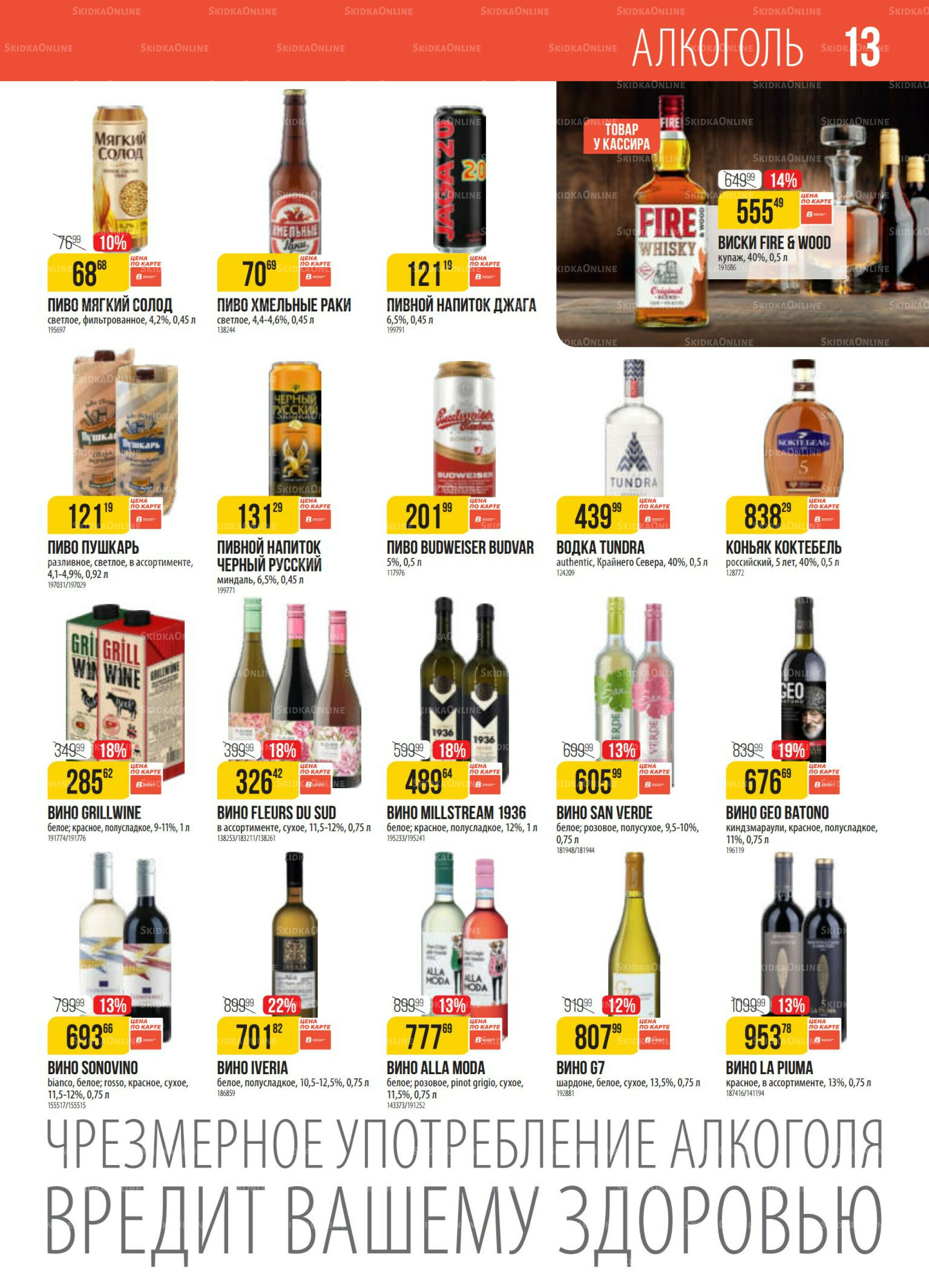 Акция 11  - 17 Ноября 2025 13