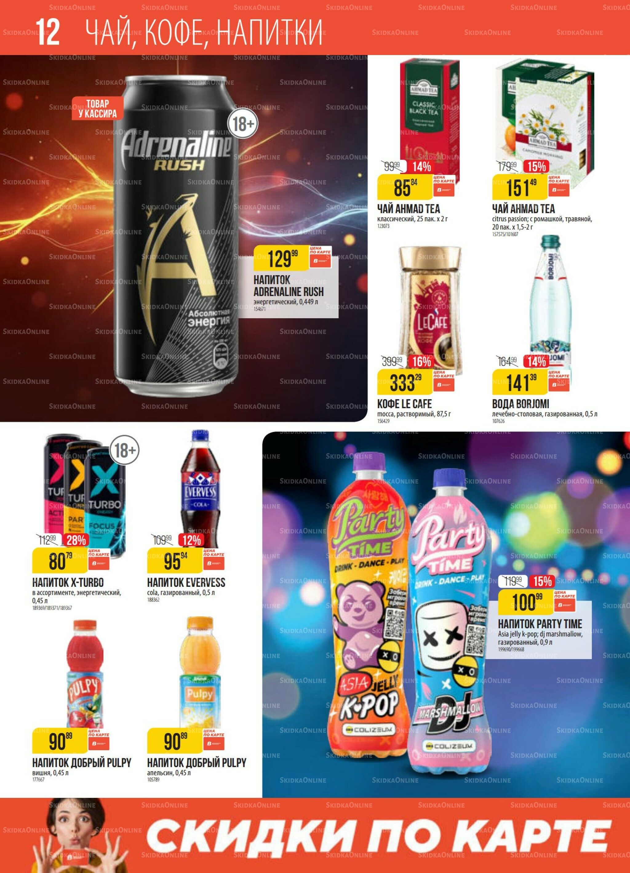 Акция 11  - 17 Ноября 2025 12