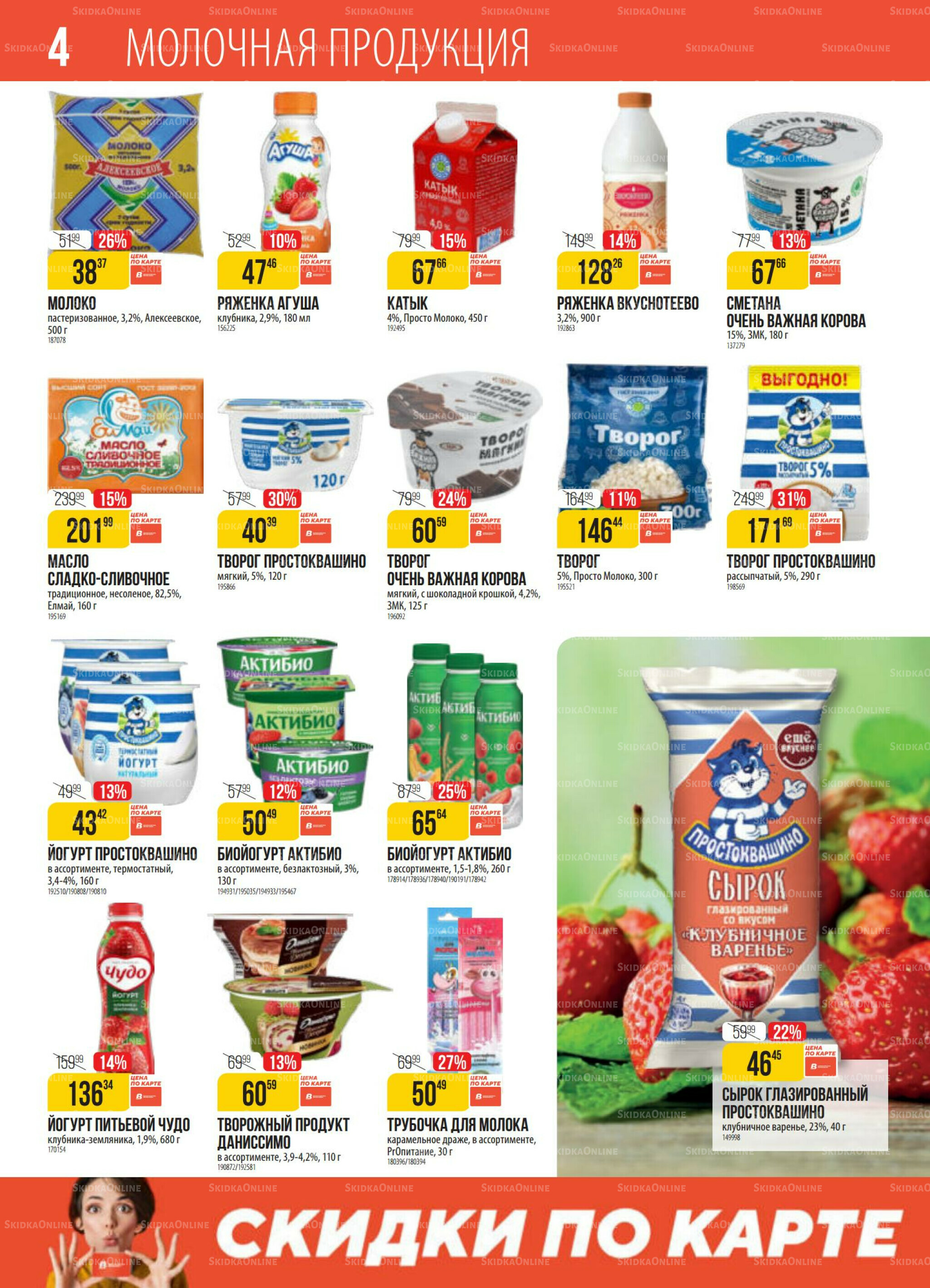 Акция 11  - 17 Ноября 2025 4