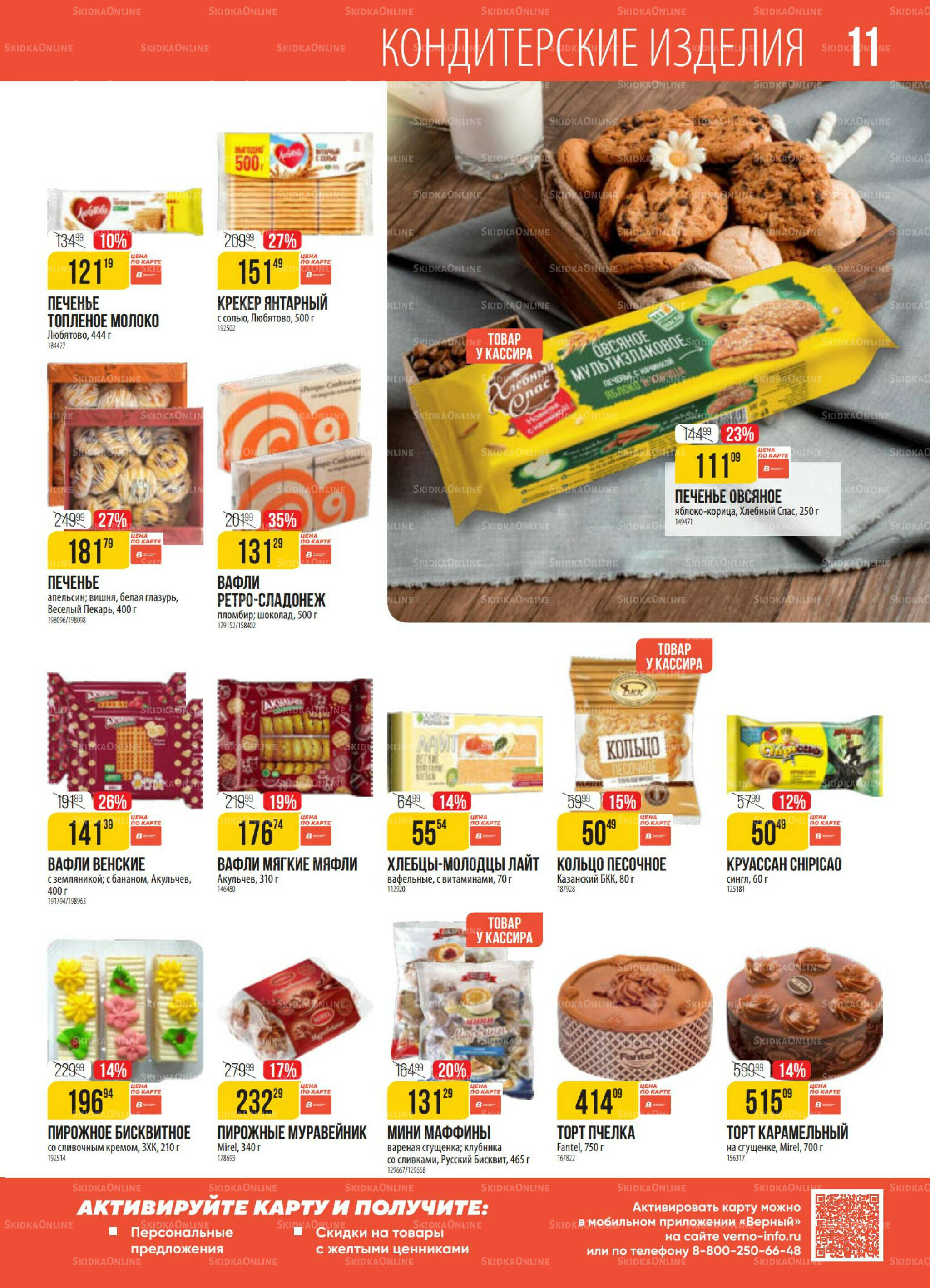 Акция 11  - 17 Ноября 2025 11