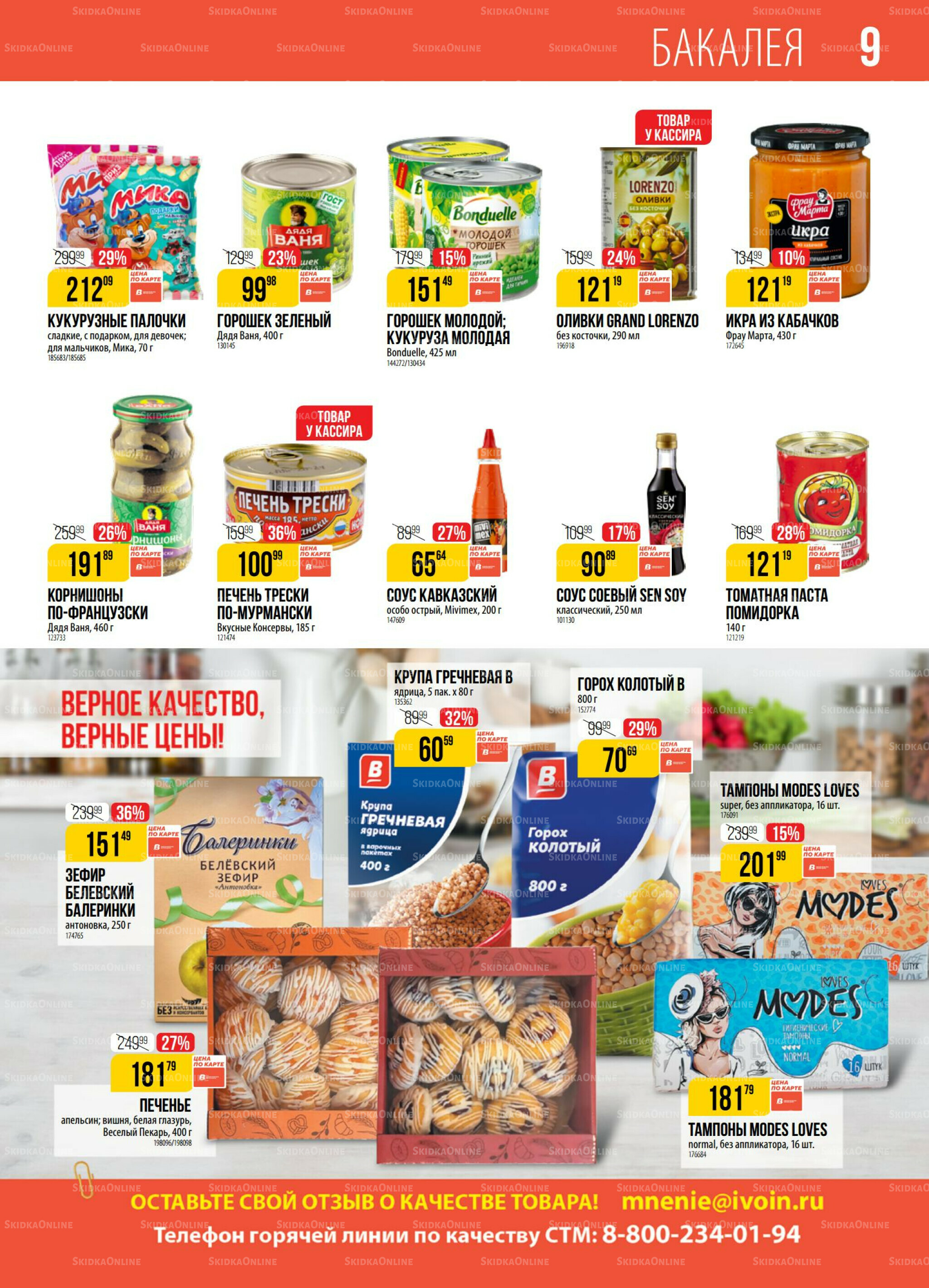 Акция 11  - 17 Ноября 2025 9