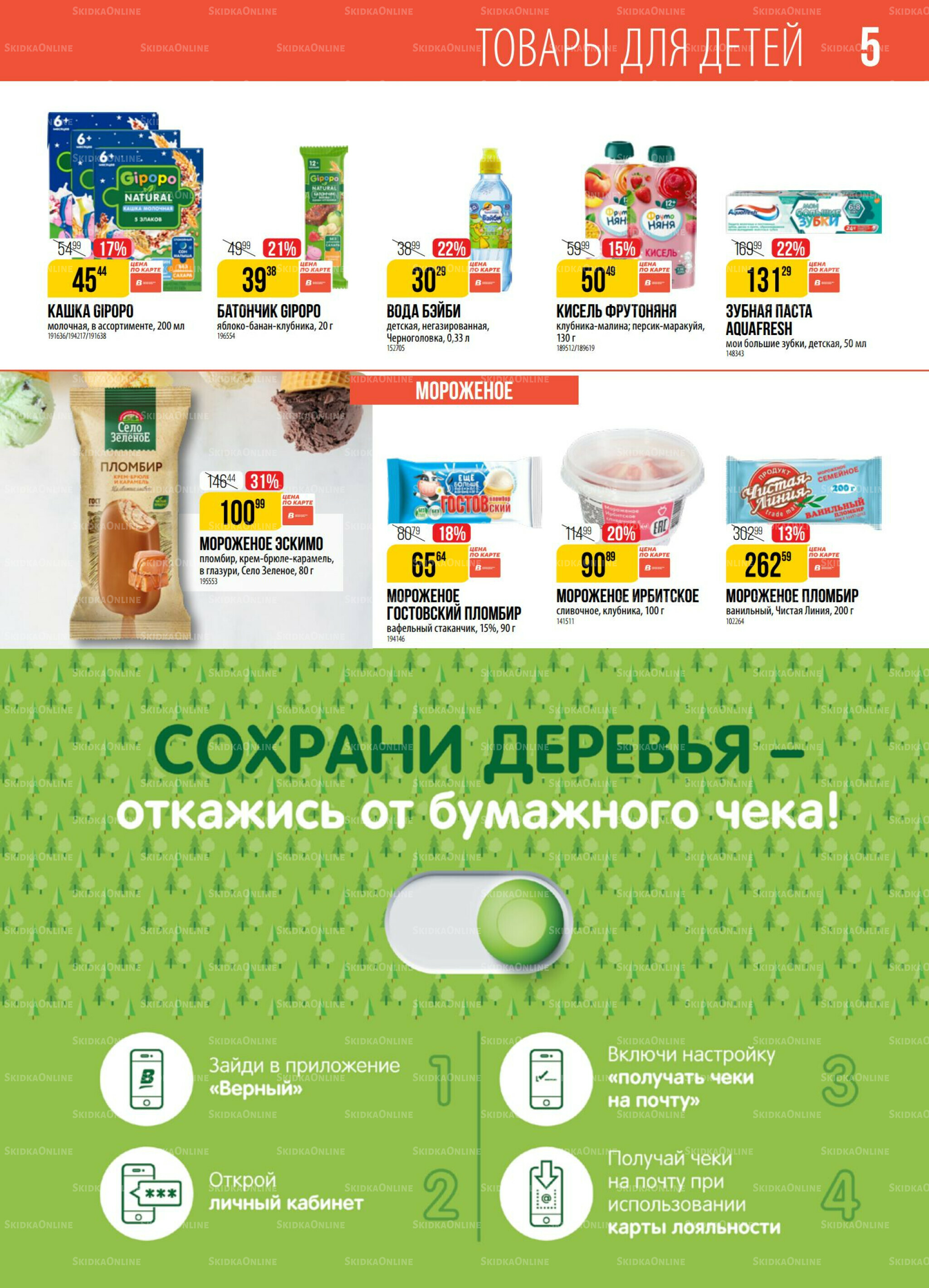 Акция 11  - 17 Ноября 2025 5