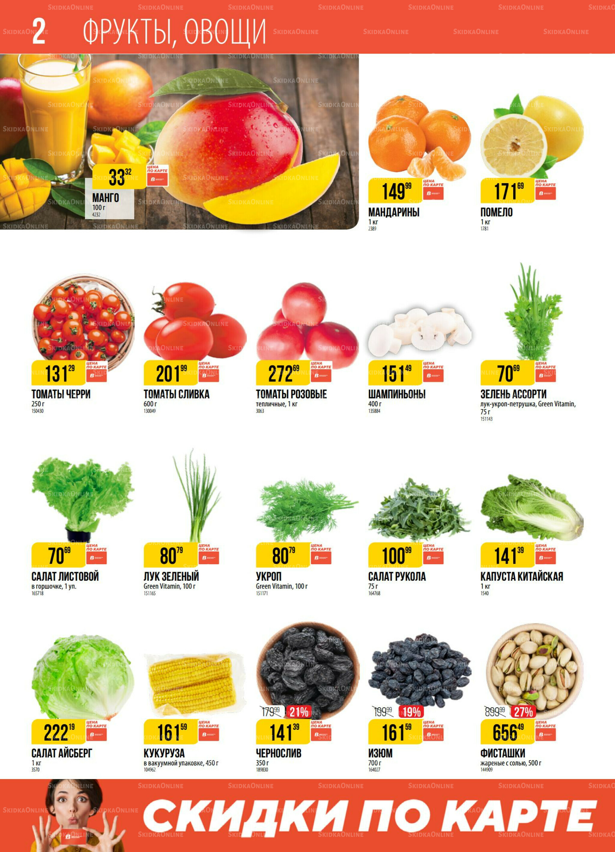 Акция 11  - 17 Ноября 2025 2