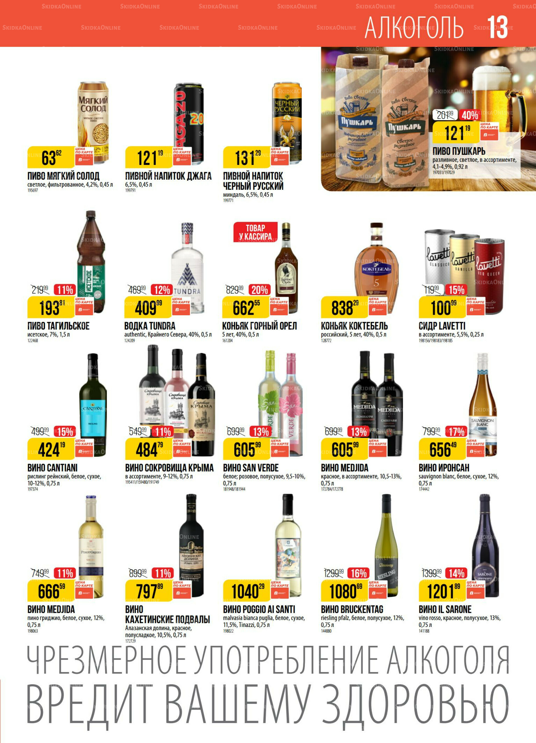 Акция 11  - 17 Ноября 2025 13