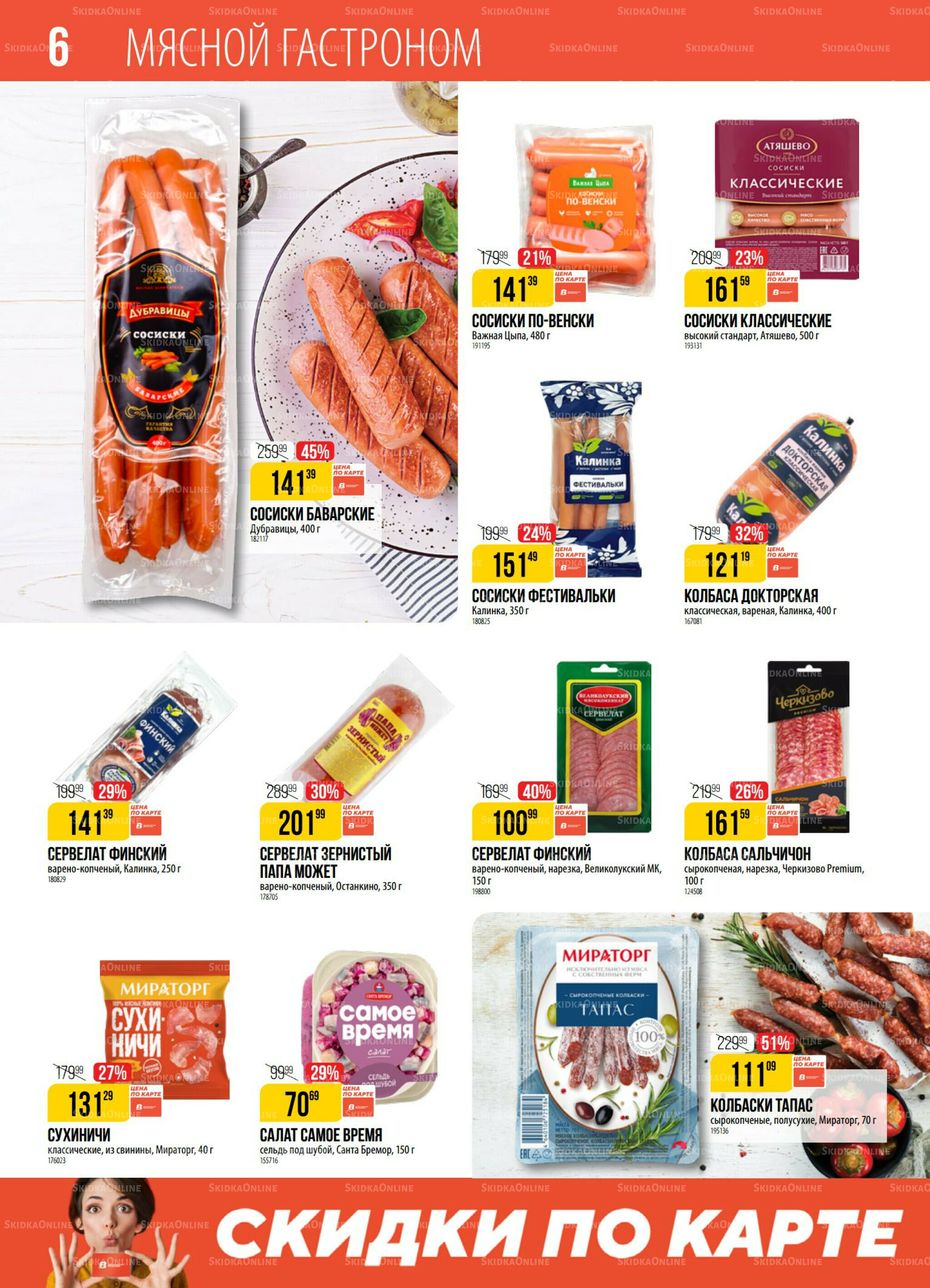 Акция 11  - 17 Ноября 2025 6