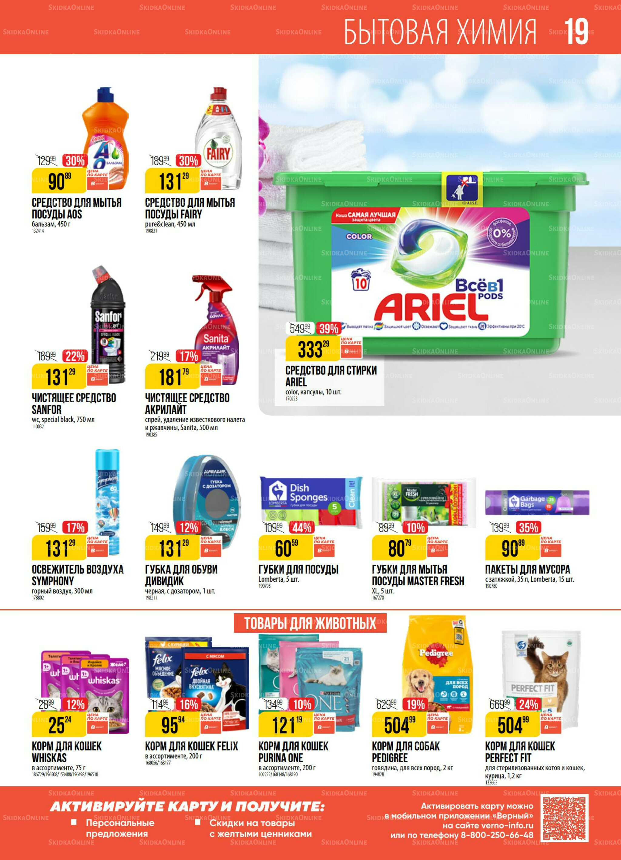 Акция 11  - 17 Ноября 2025 19