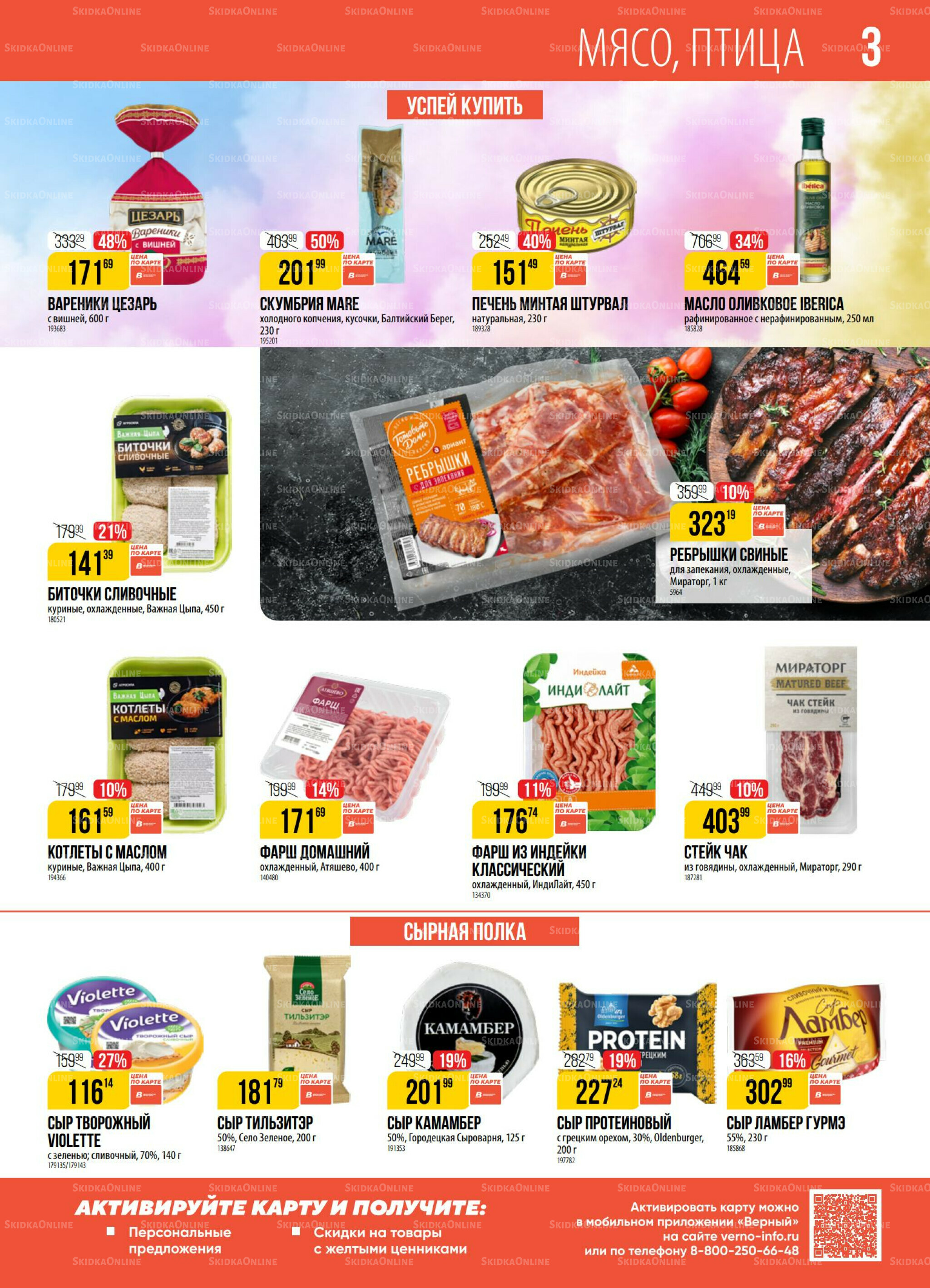 Акция 11  - 17 Ноября 2025 3