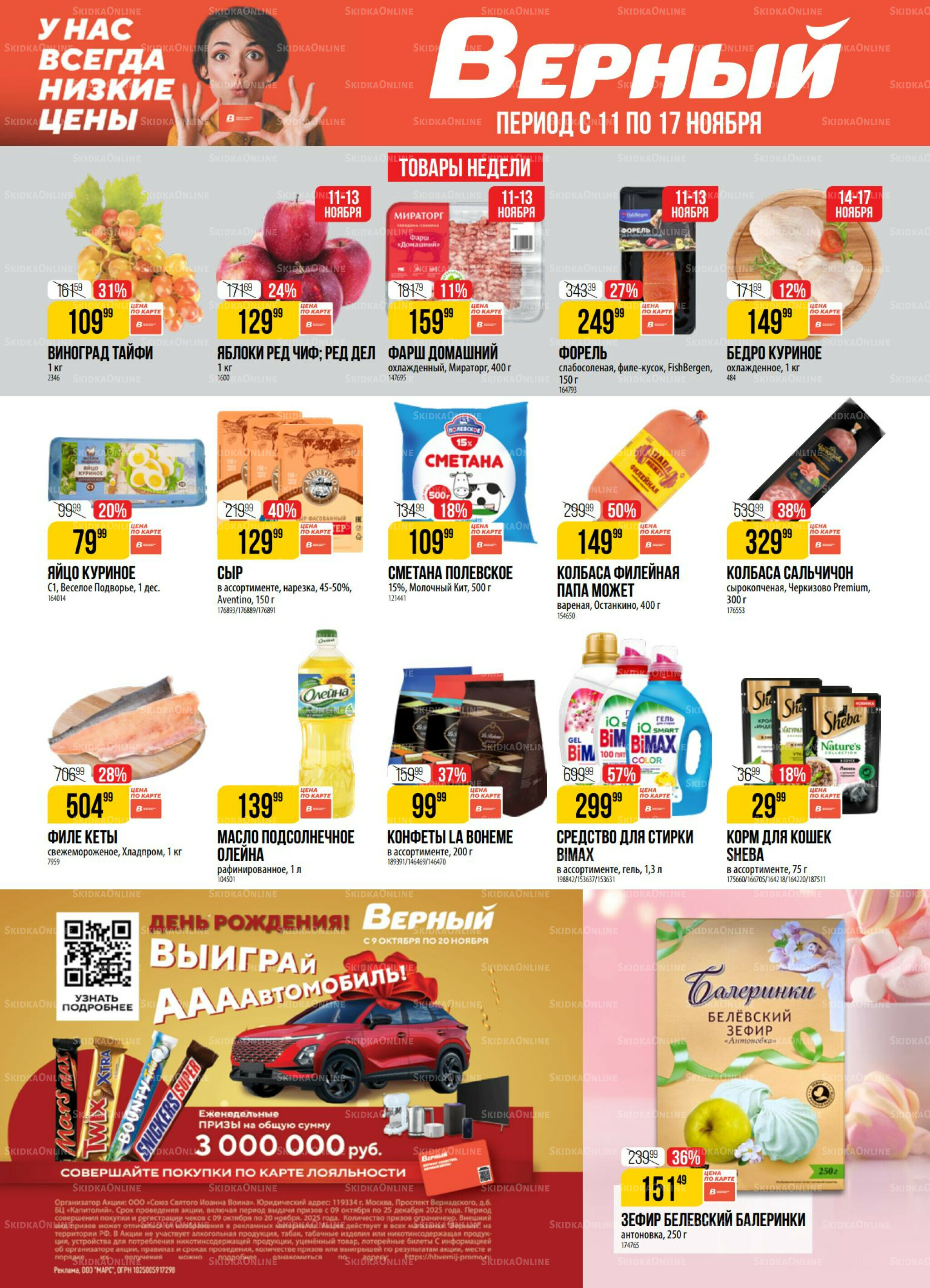 Акция 11  - 17 Ноября 2025 1