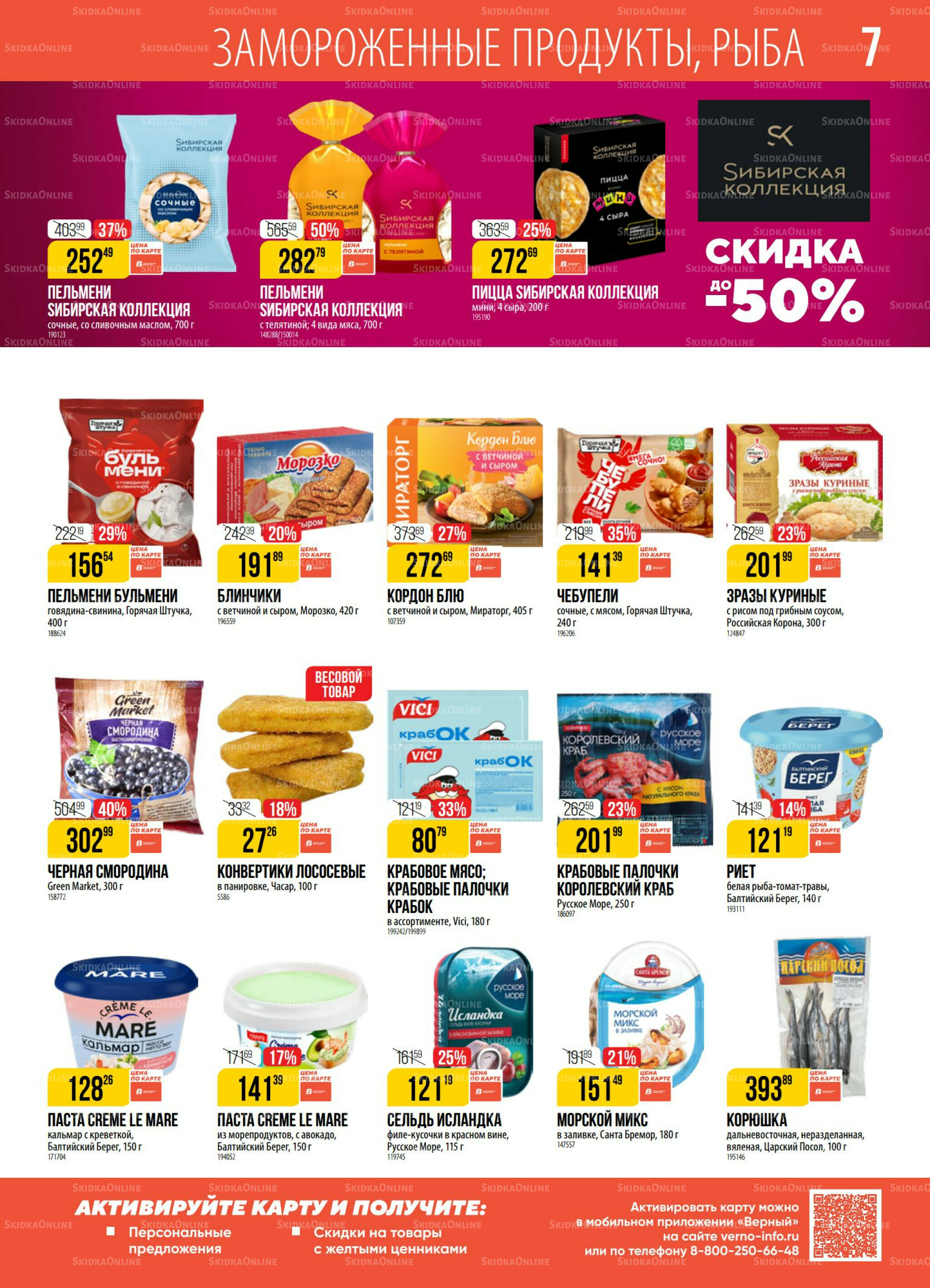 Акция 11  - 17 Ноября 2025 7