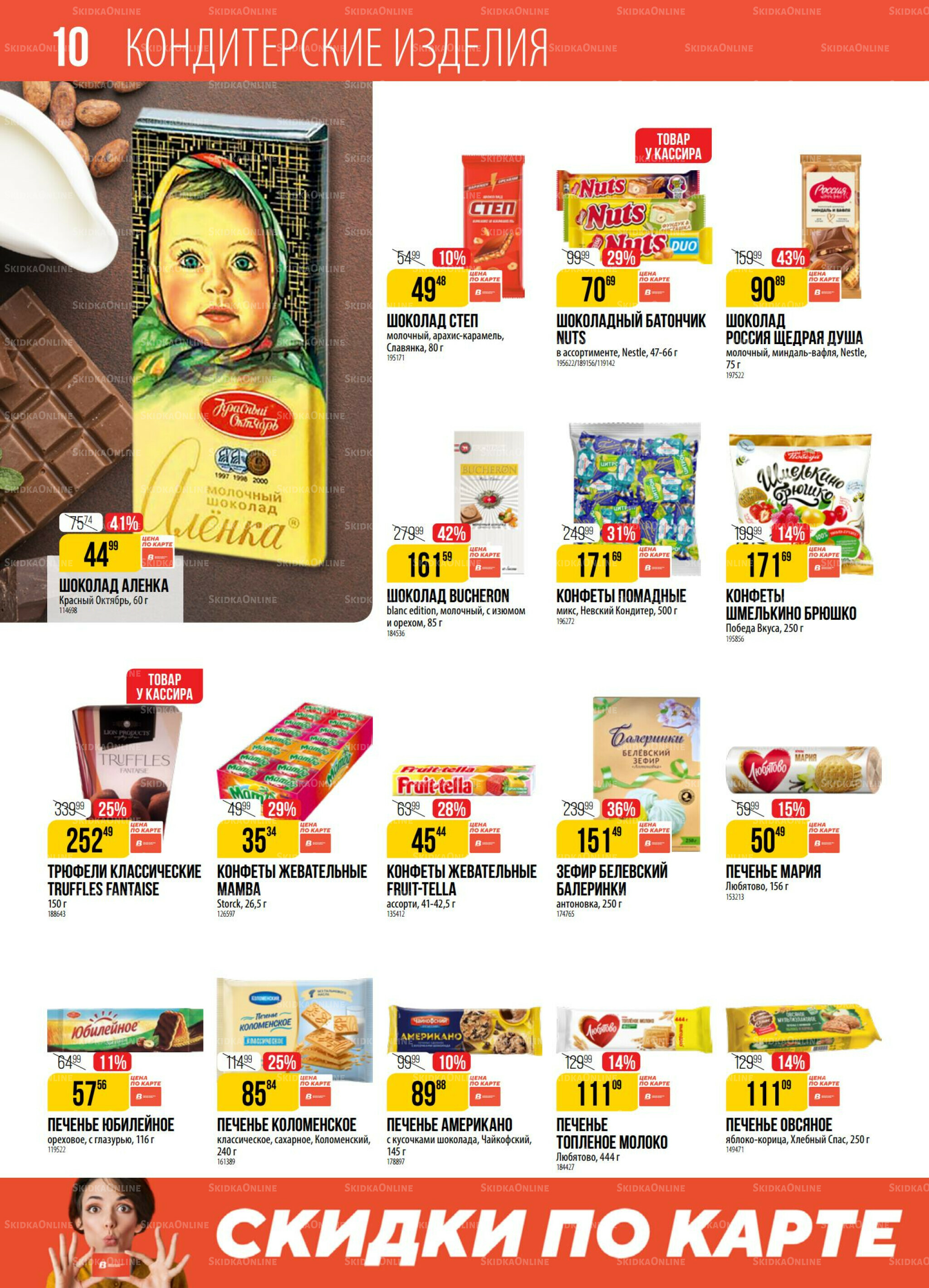 Акция 11  - 17 Ноября 2025 10