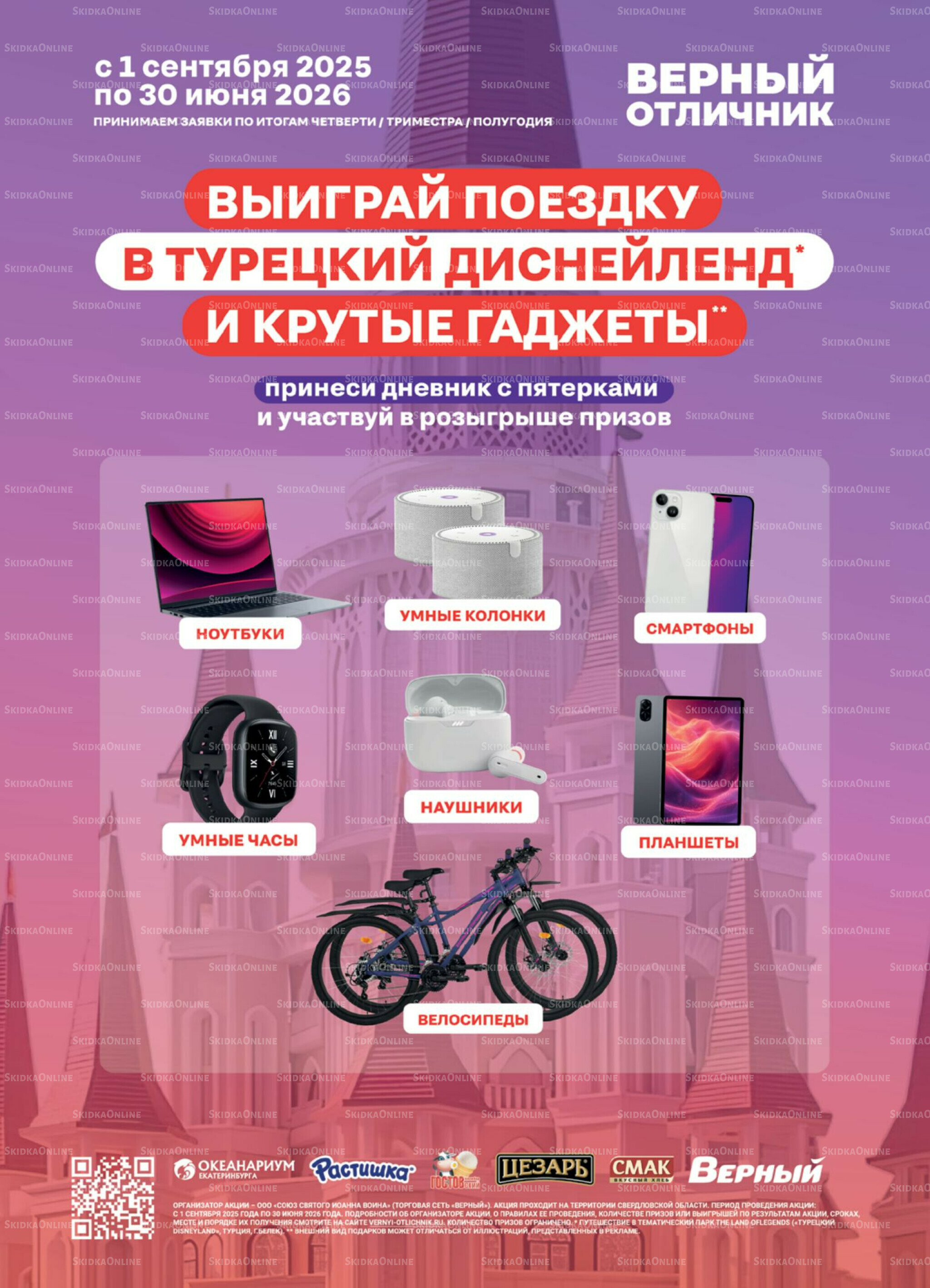 Акция 11  - 17 Ноября 2025 16