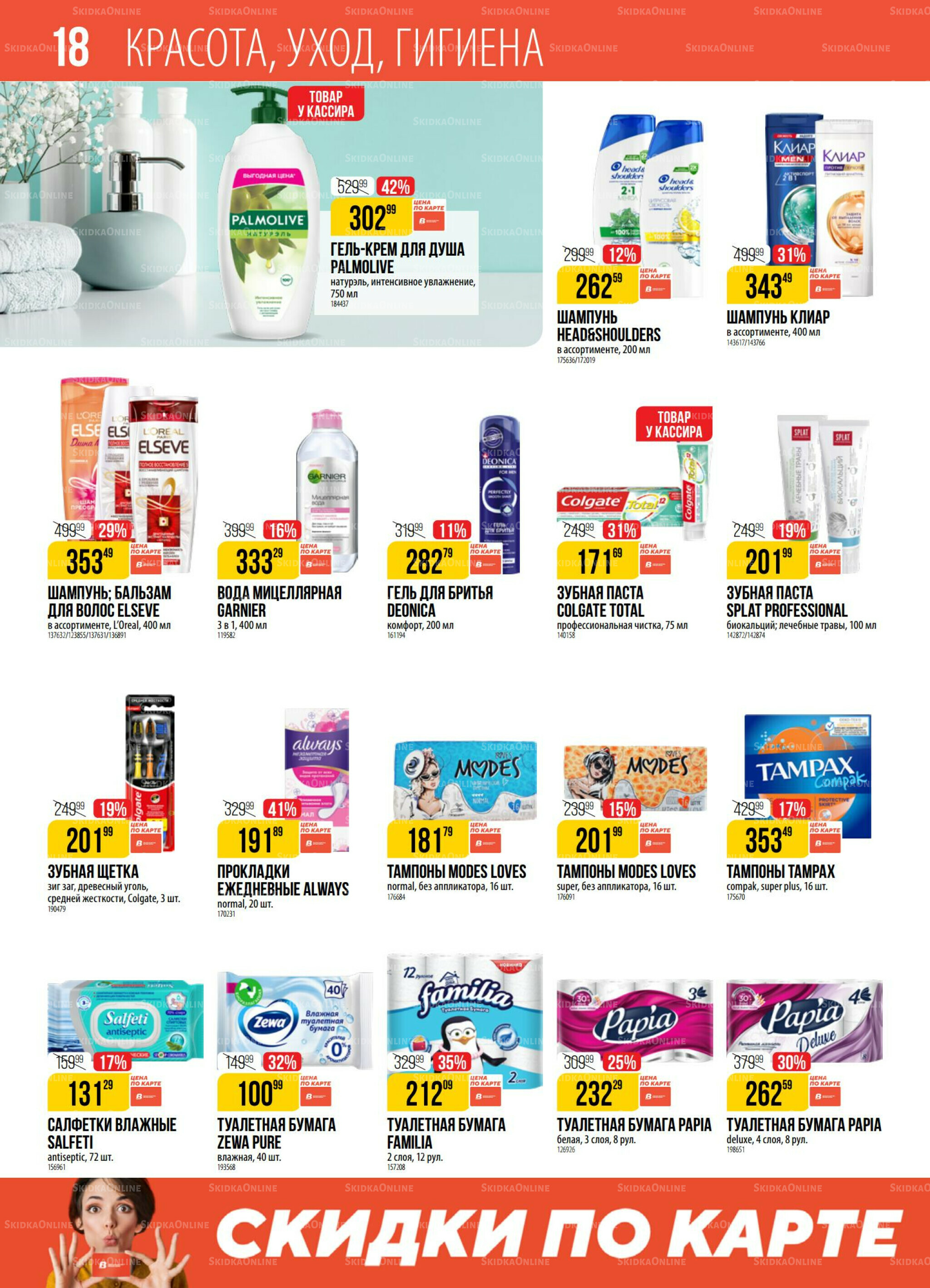 Акция 11  - 17 Ноября 2025 18