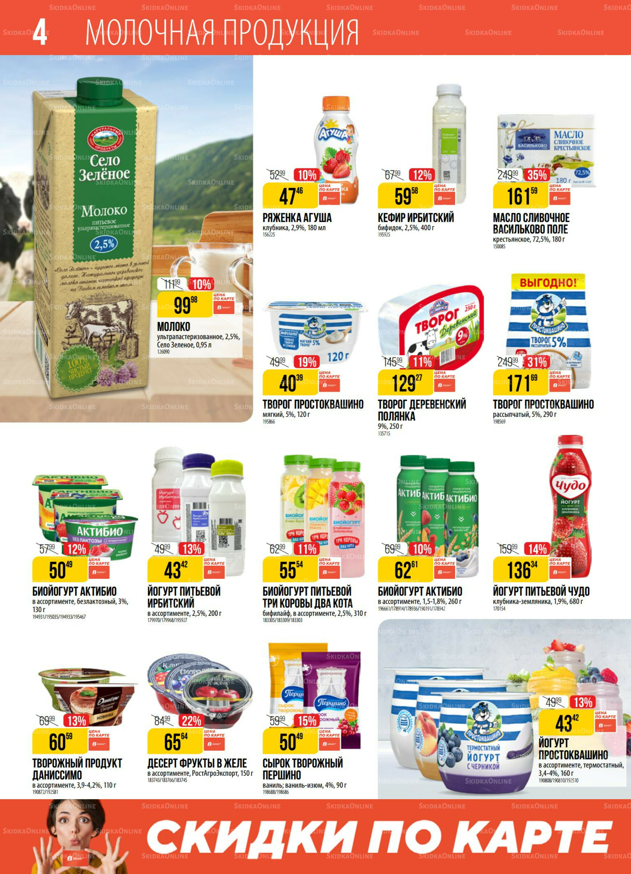 Акция 11  - 17 Ноября 2025 4