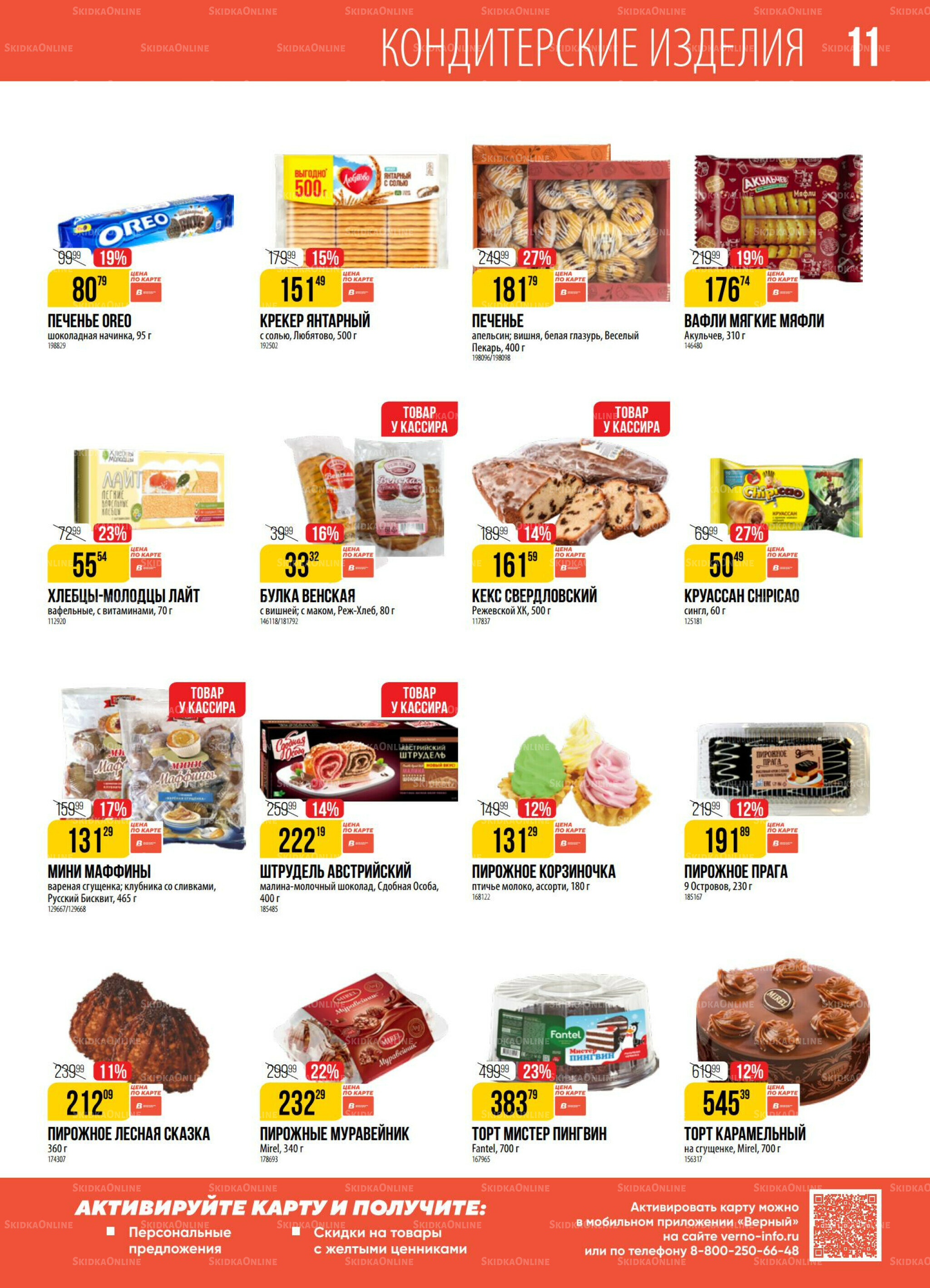 Акция 11  - 17 Ноября 2025 11