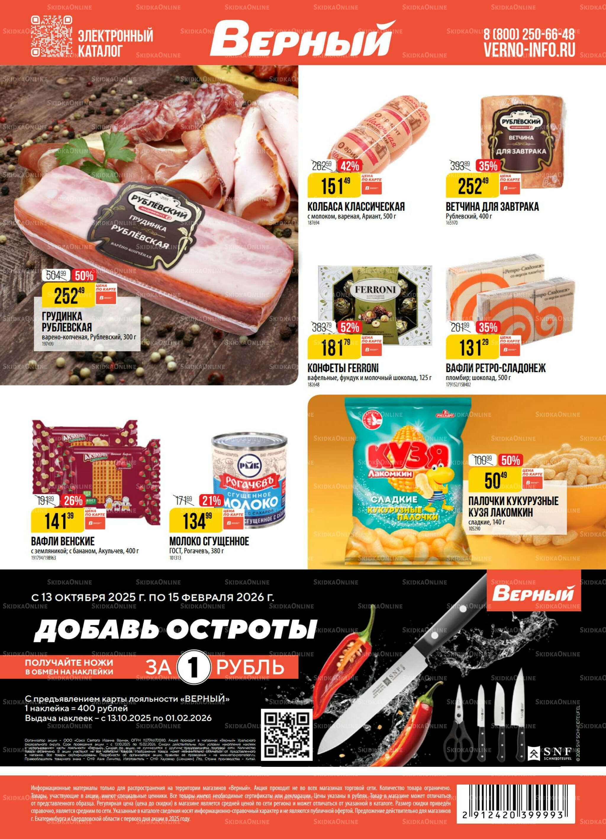 Акция 11  - 17 Ноября 2025 20