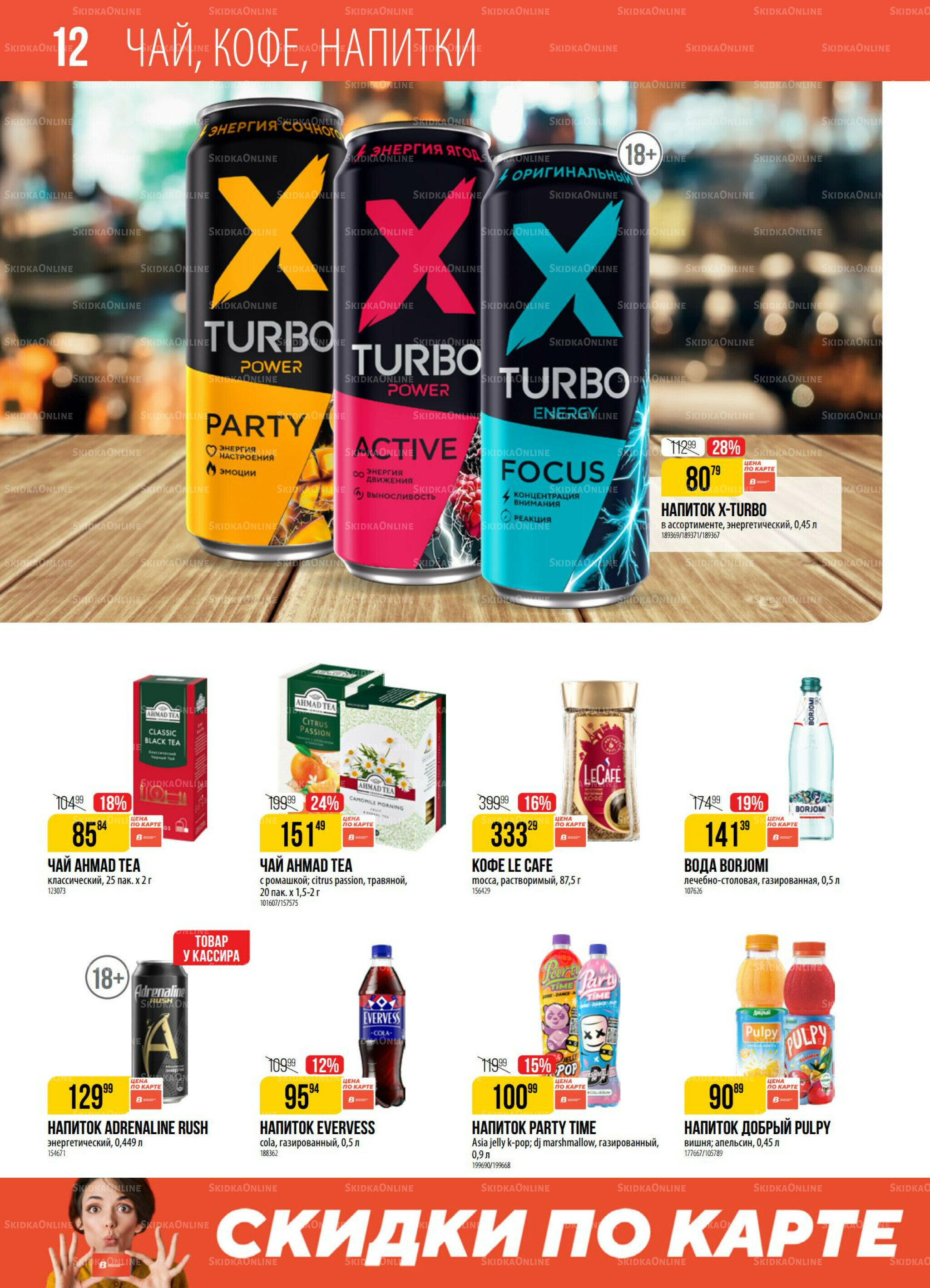 Акция 11  - 17 Ноября 2025 12