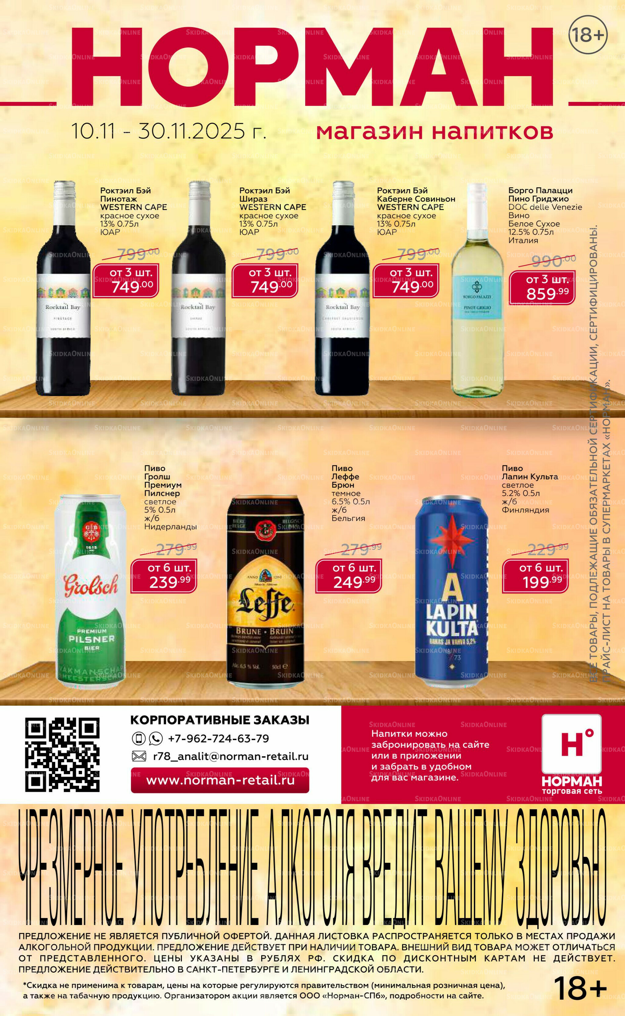 Листовка 10  - 30 Ноября 2025 1