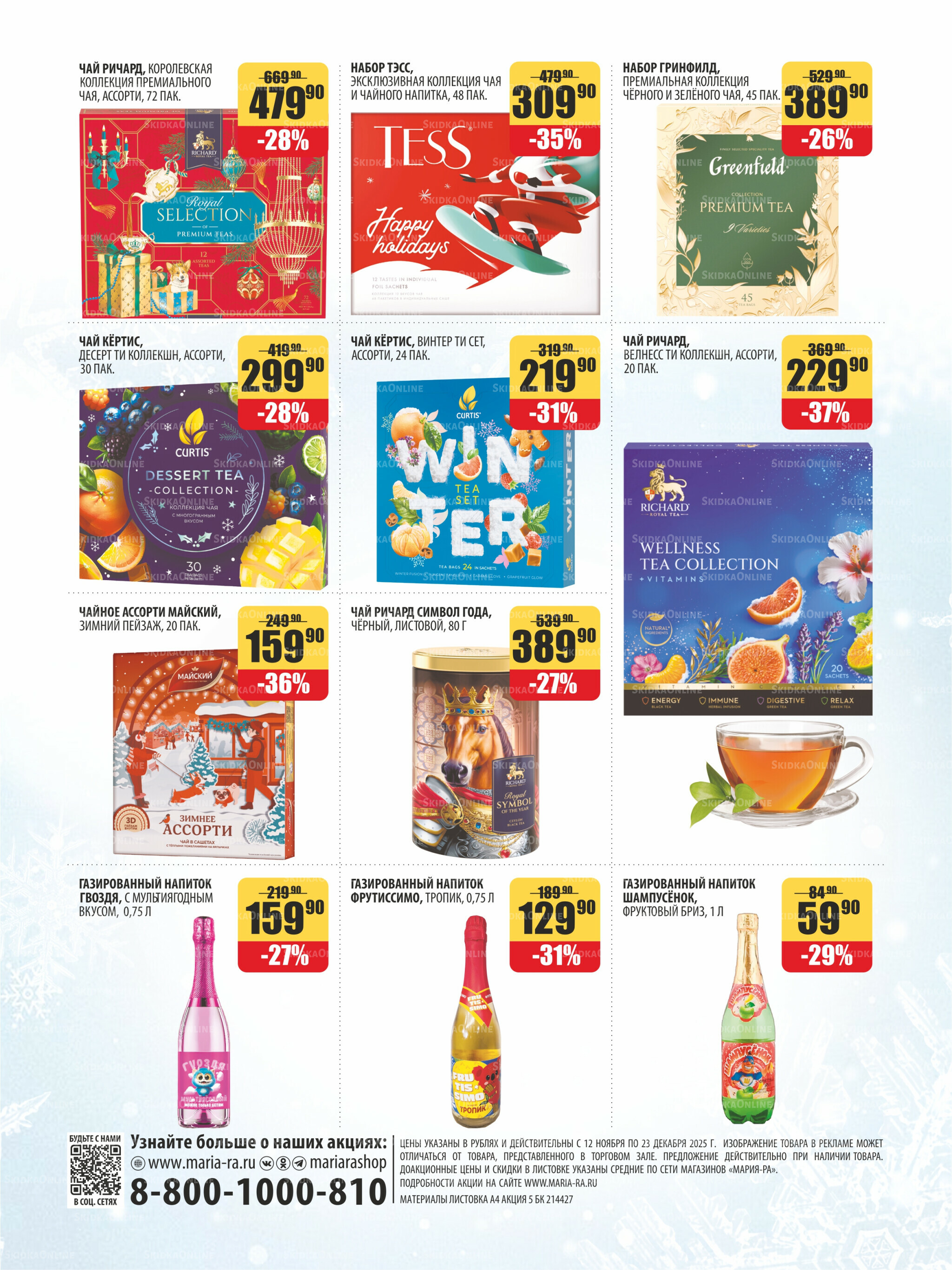 Готовимся к Новому! 12 Ноября - 23 Декабря 2025 4