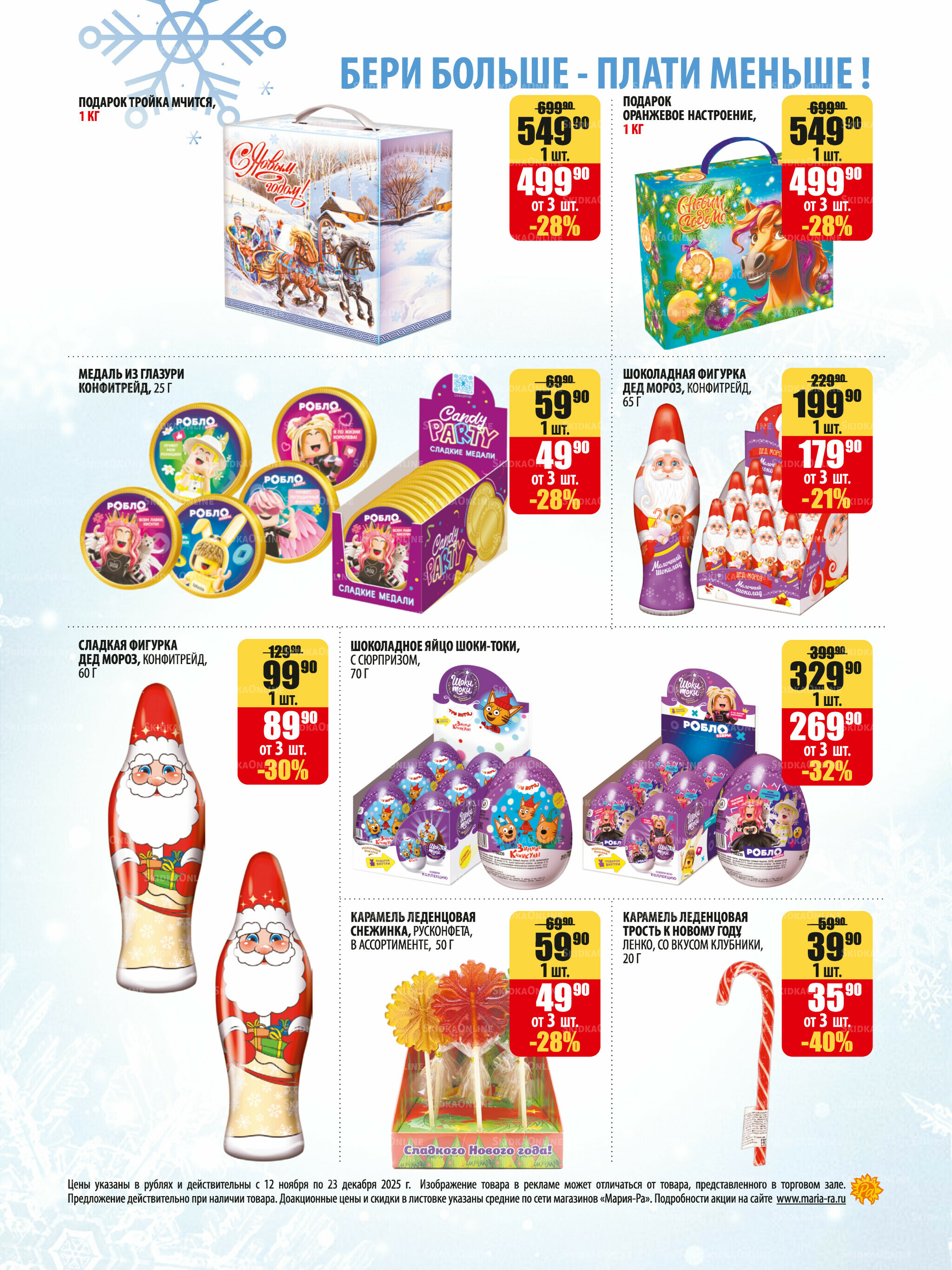 Готовимся к Новому! 12 Ноября - 23 Декабря 2025 3