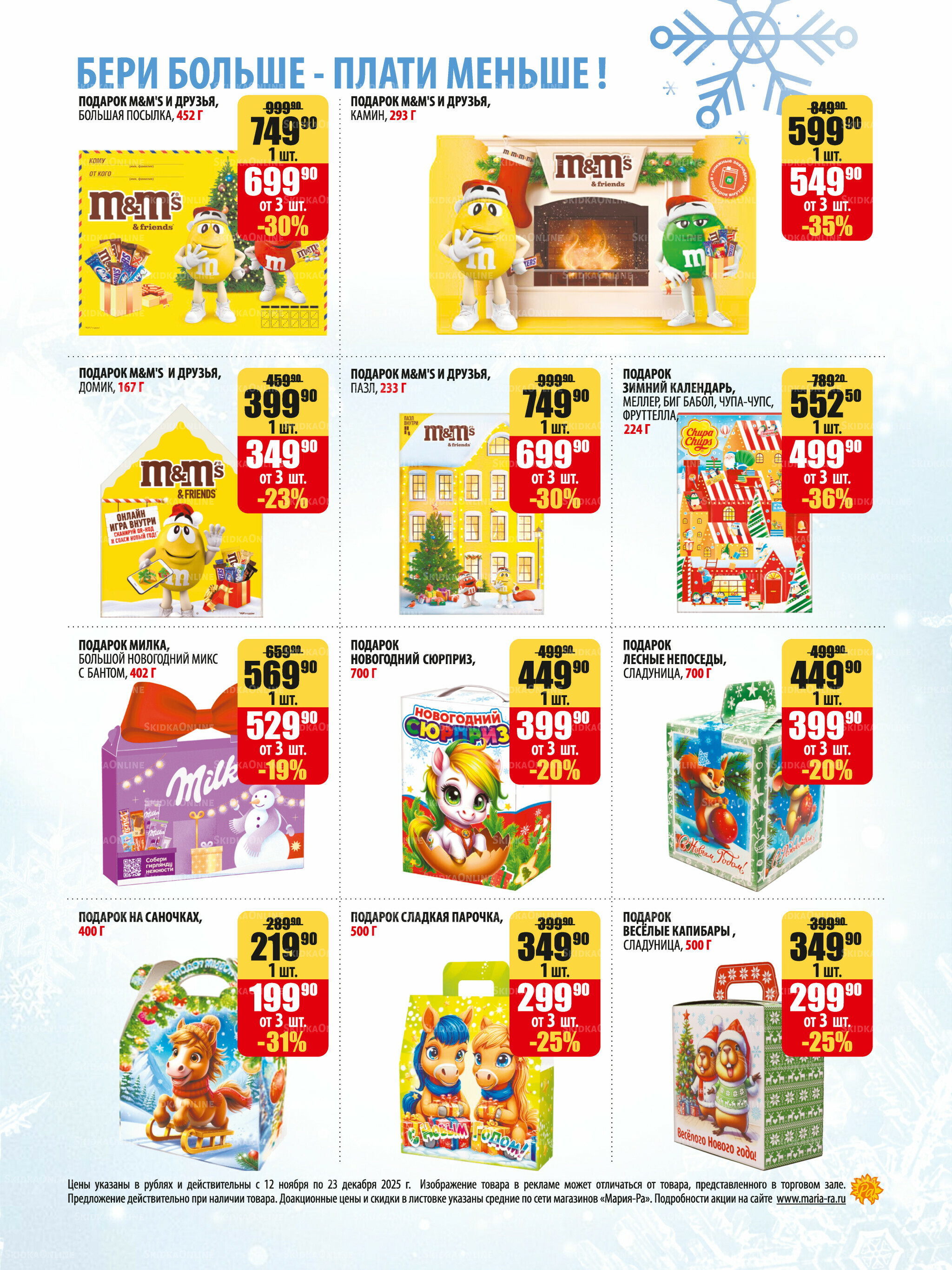 Готовимся к Новому! 12 Ноября - 23 Декабря 2025 2