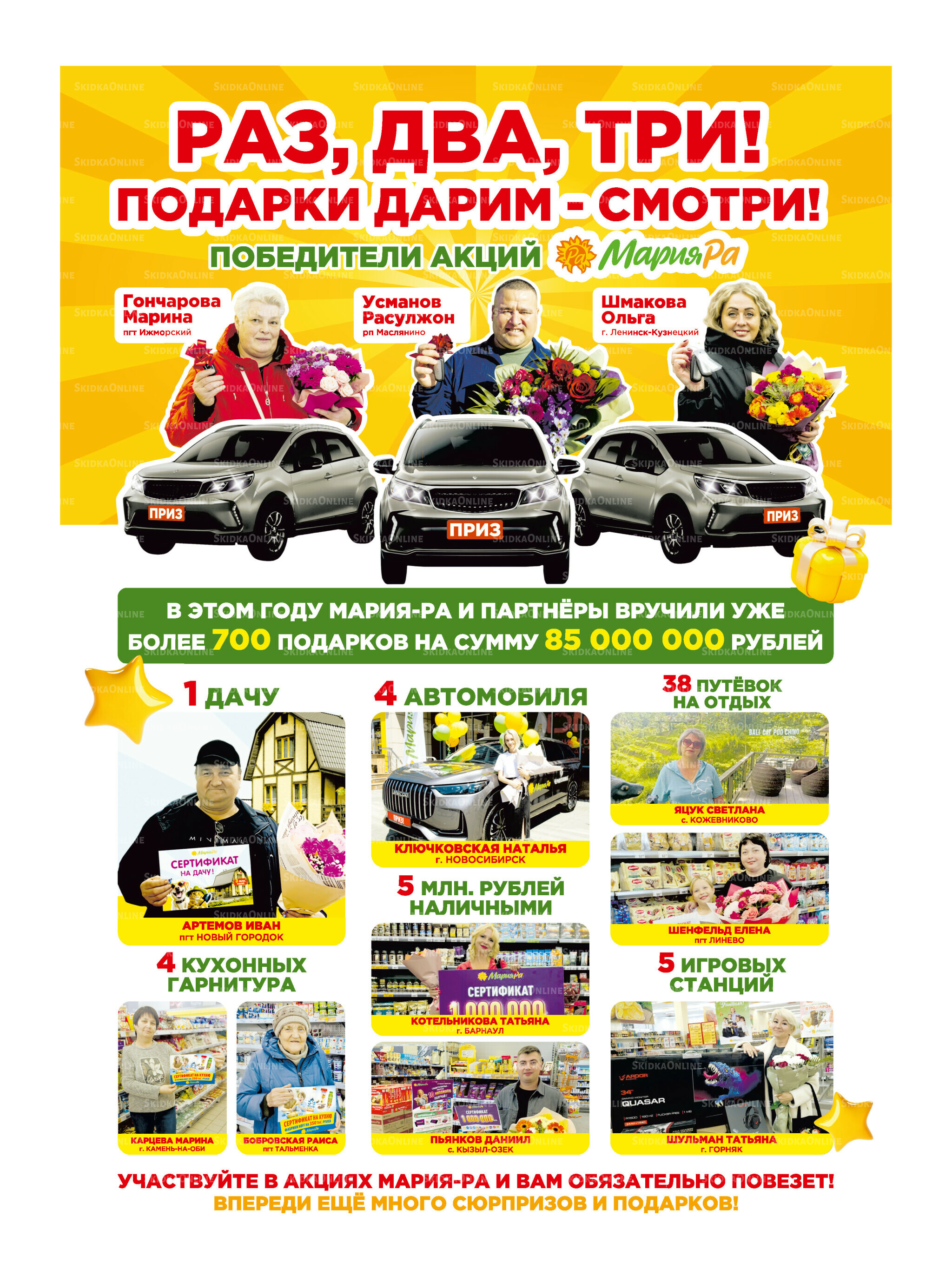 Акционная листовка 12  - 25 Ноября 2025 31