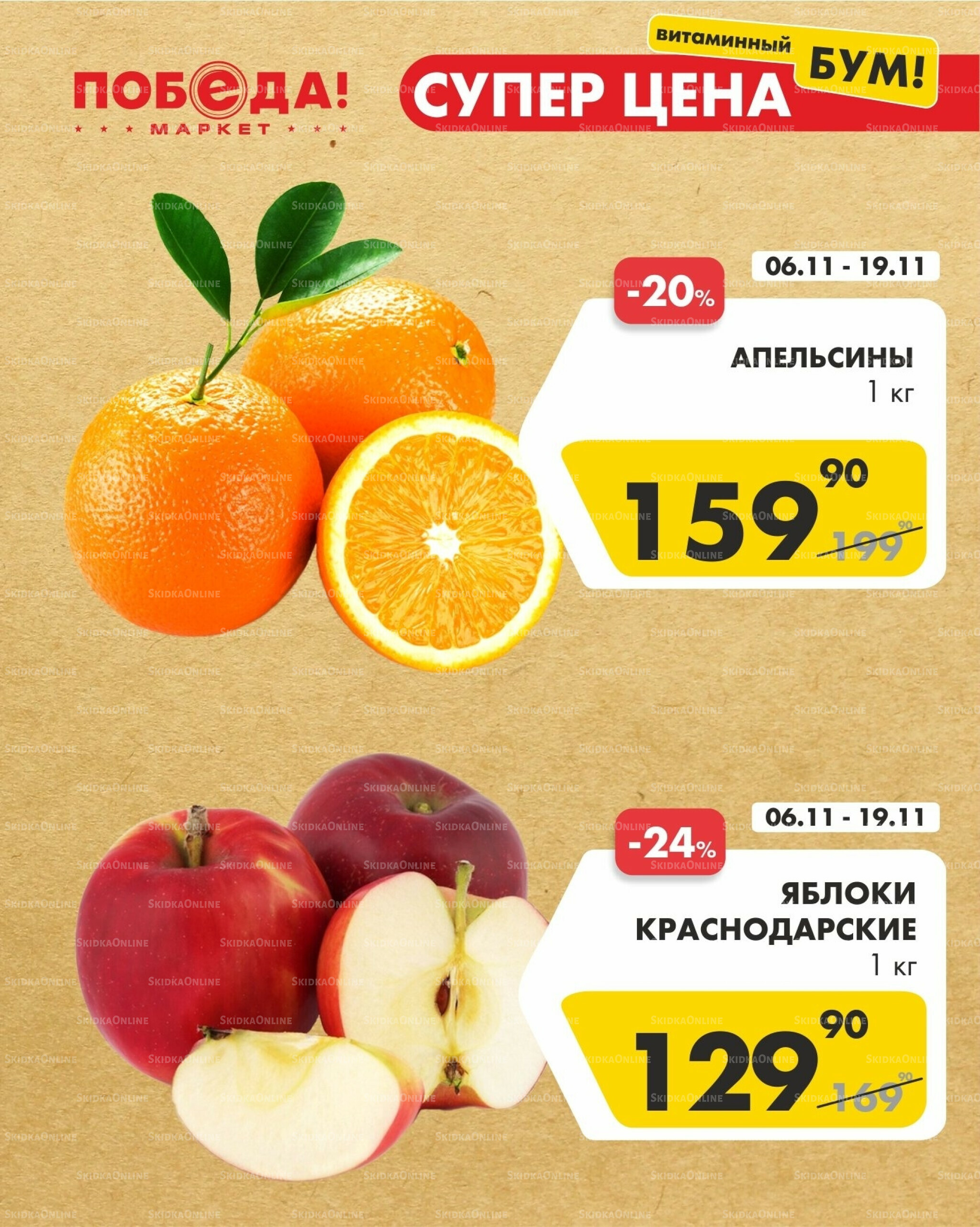 Супер цена витаминный бум 11  - 19 Ноября 2025 3