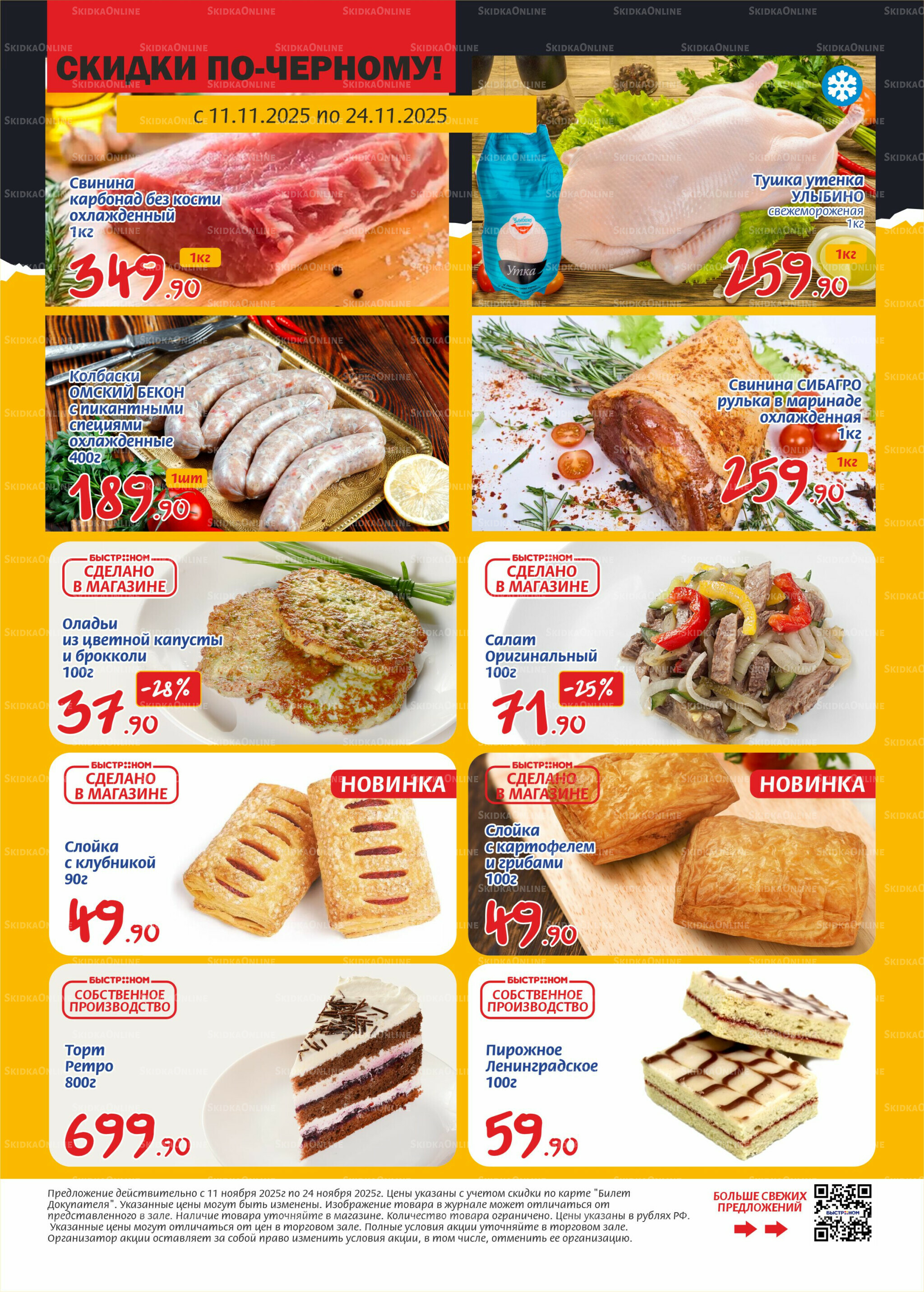 Журнал 11  - 24 Ноября 2025 2