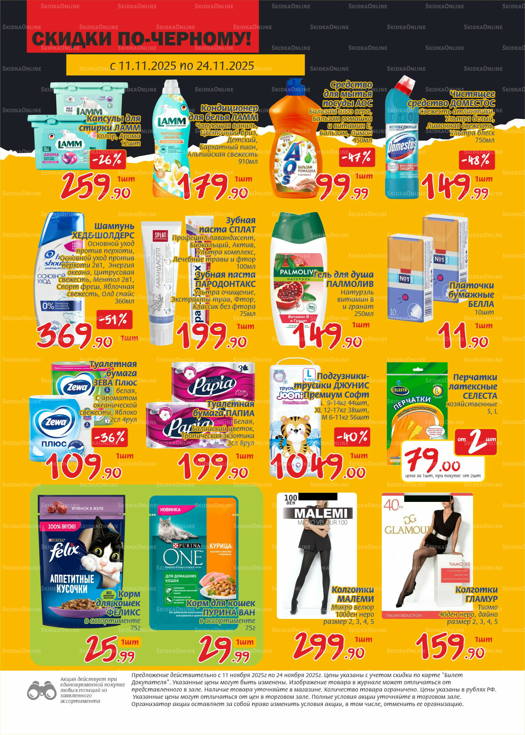 Журнал 11  - 24 Ноября 2025 6