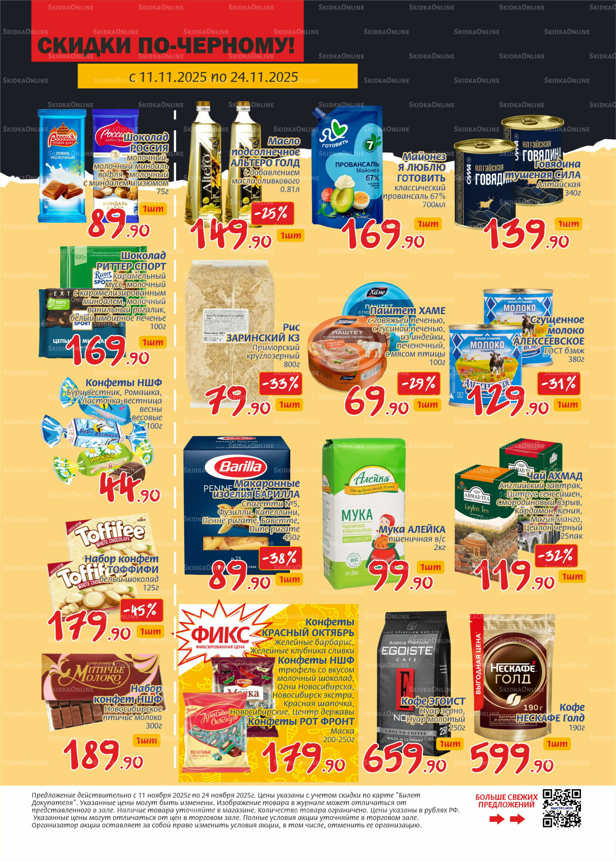 Журнал 11  - 24 Ноября 2025 4